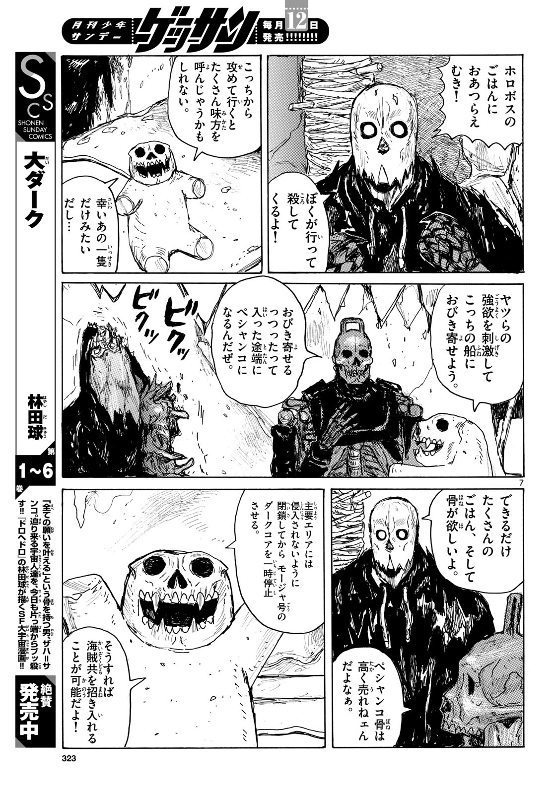 Dai Dark Chapter 41 7ページ