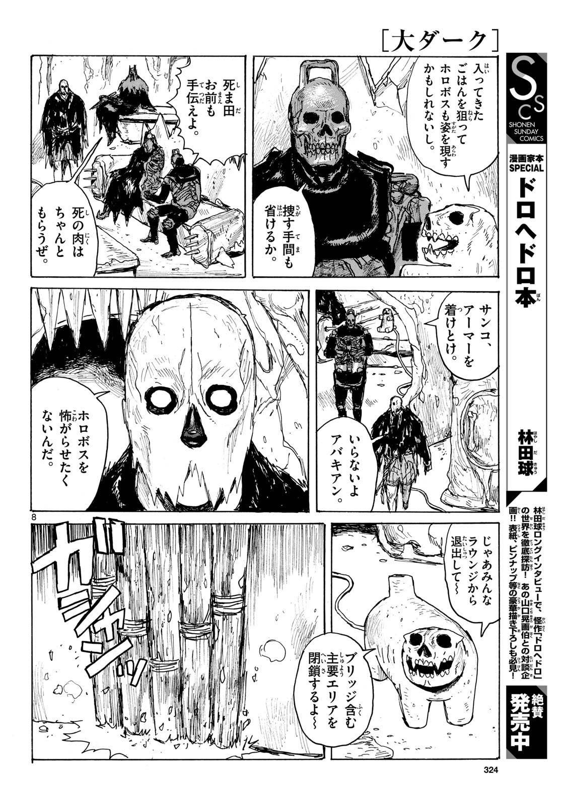 Dai Dark Chapter 41 8ページ