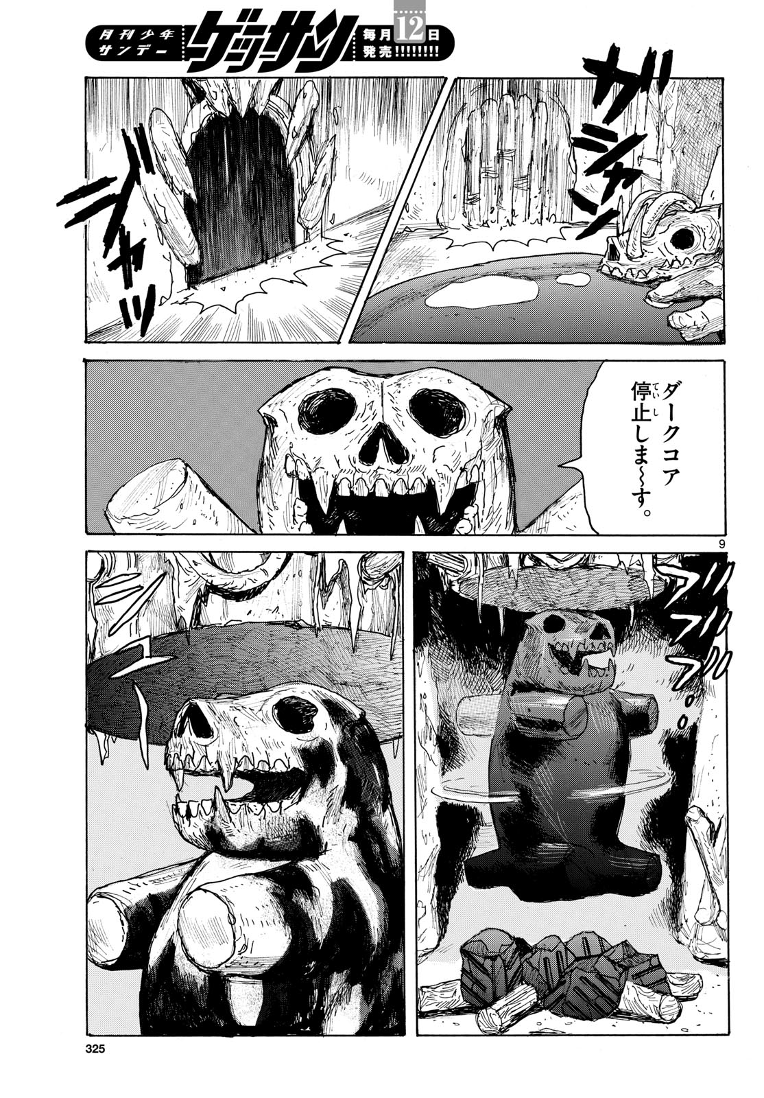 Dai Dark Chapter 41 9ページ