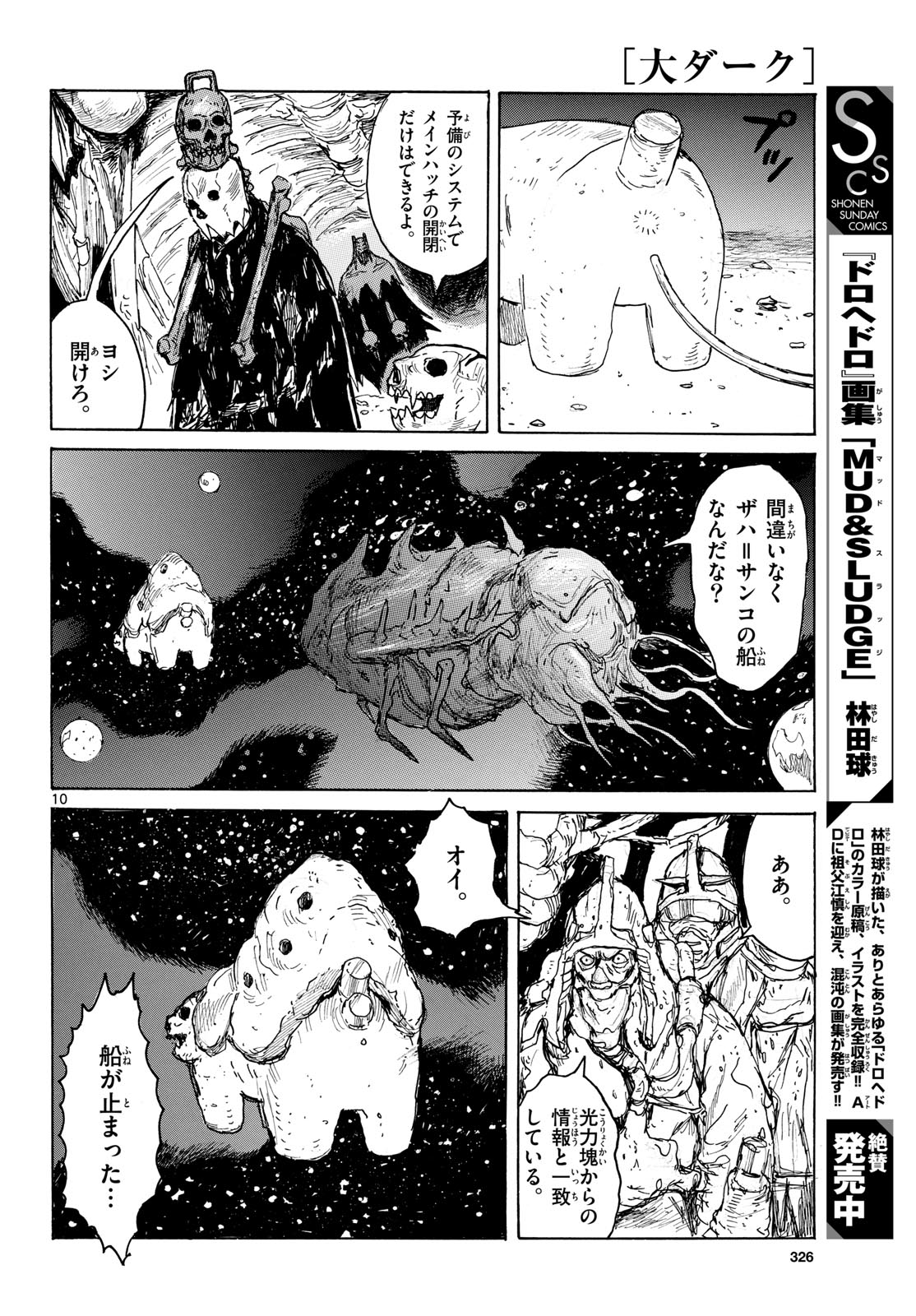 Dai Dark Chapter 41 10ページ