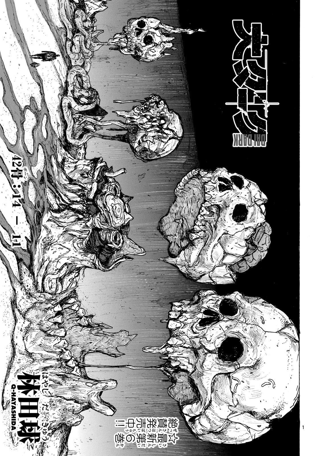 Dai Dark Chapter 42 1ページ