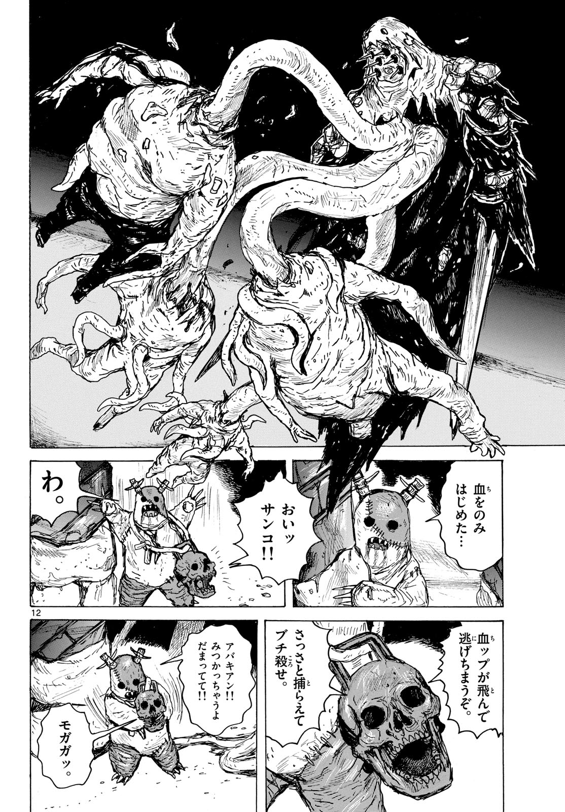 Dai Dark Chapter 42 12ページ