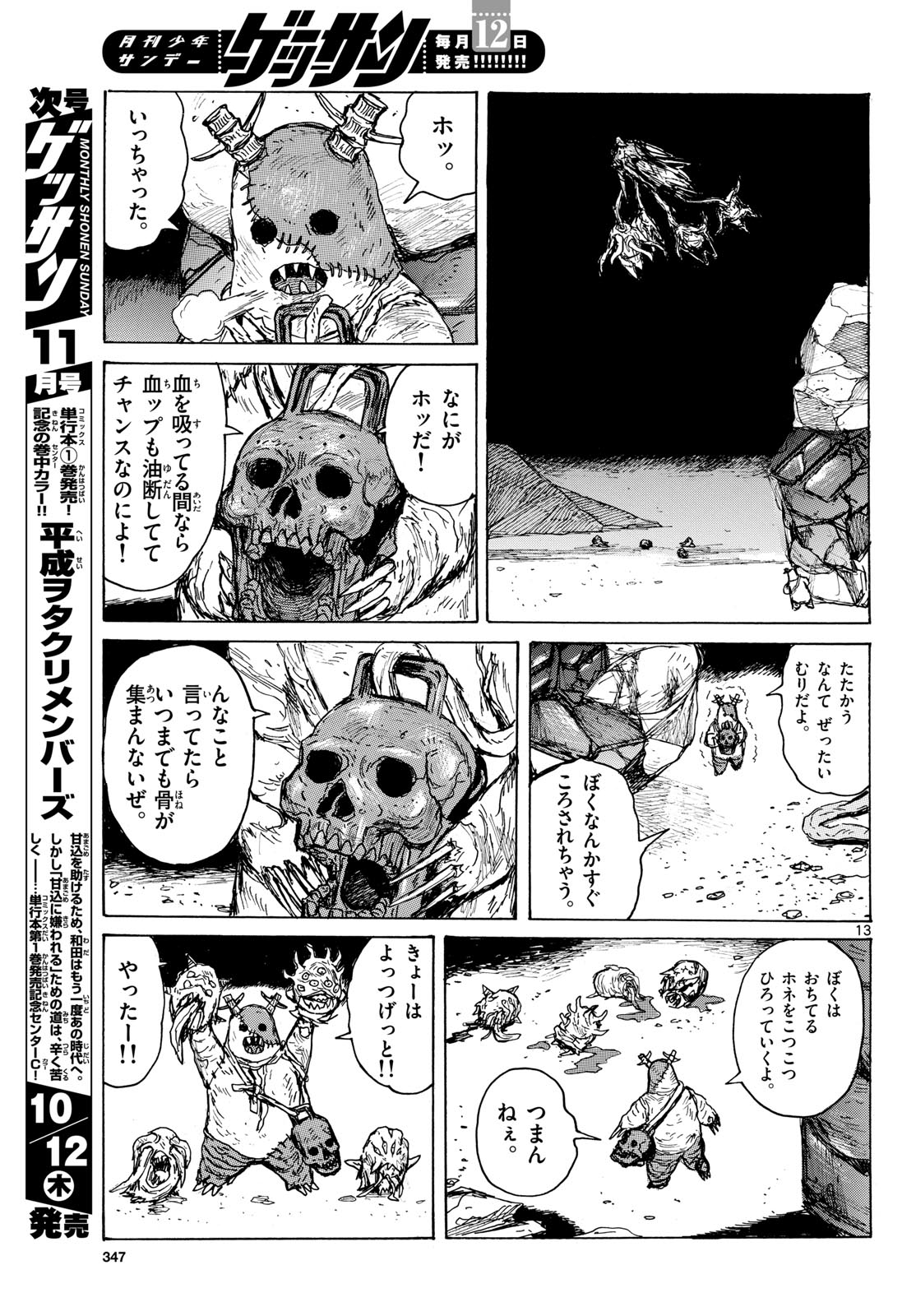 Dai Dark Chapter 42 13ページ
