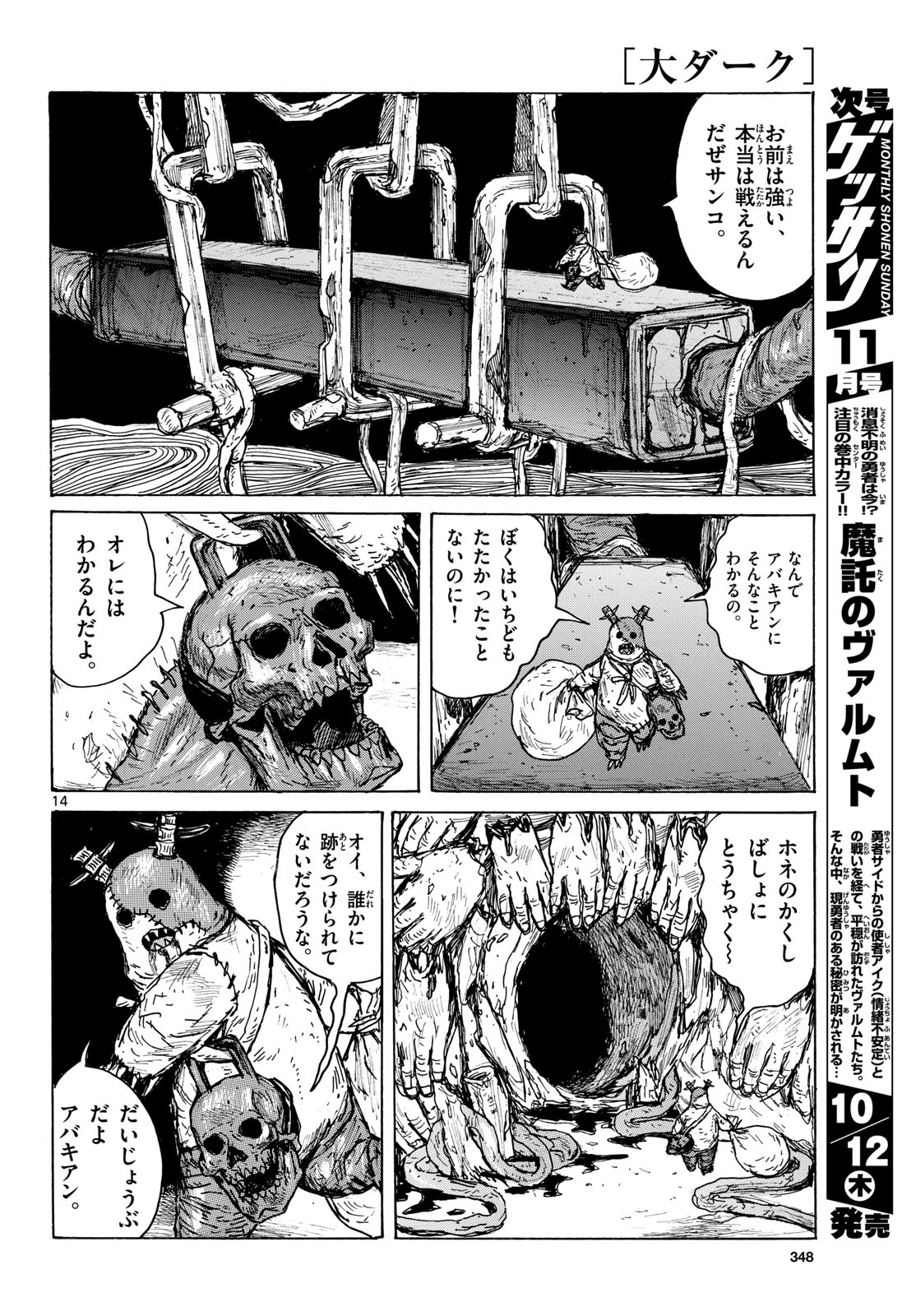 Dai Dark Chapter 42 14ページ