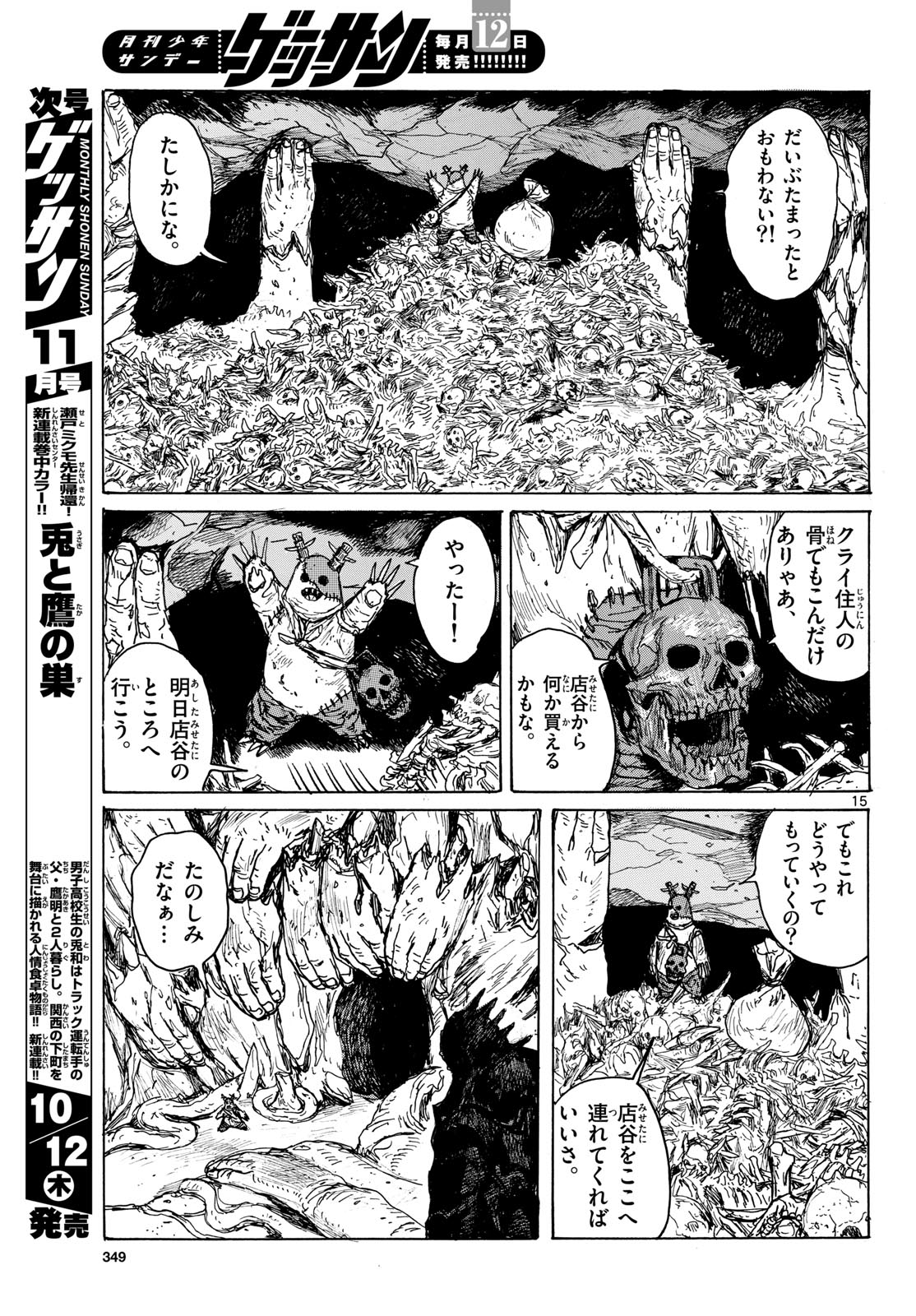 Dai Dark Chapter 42 15ページ