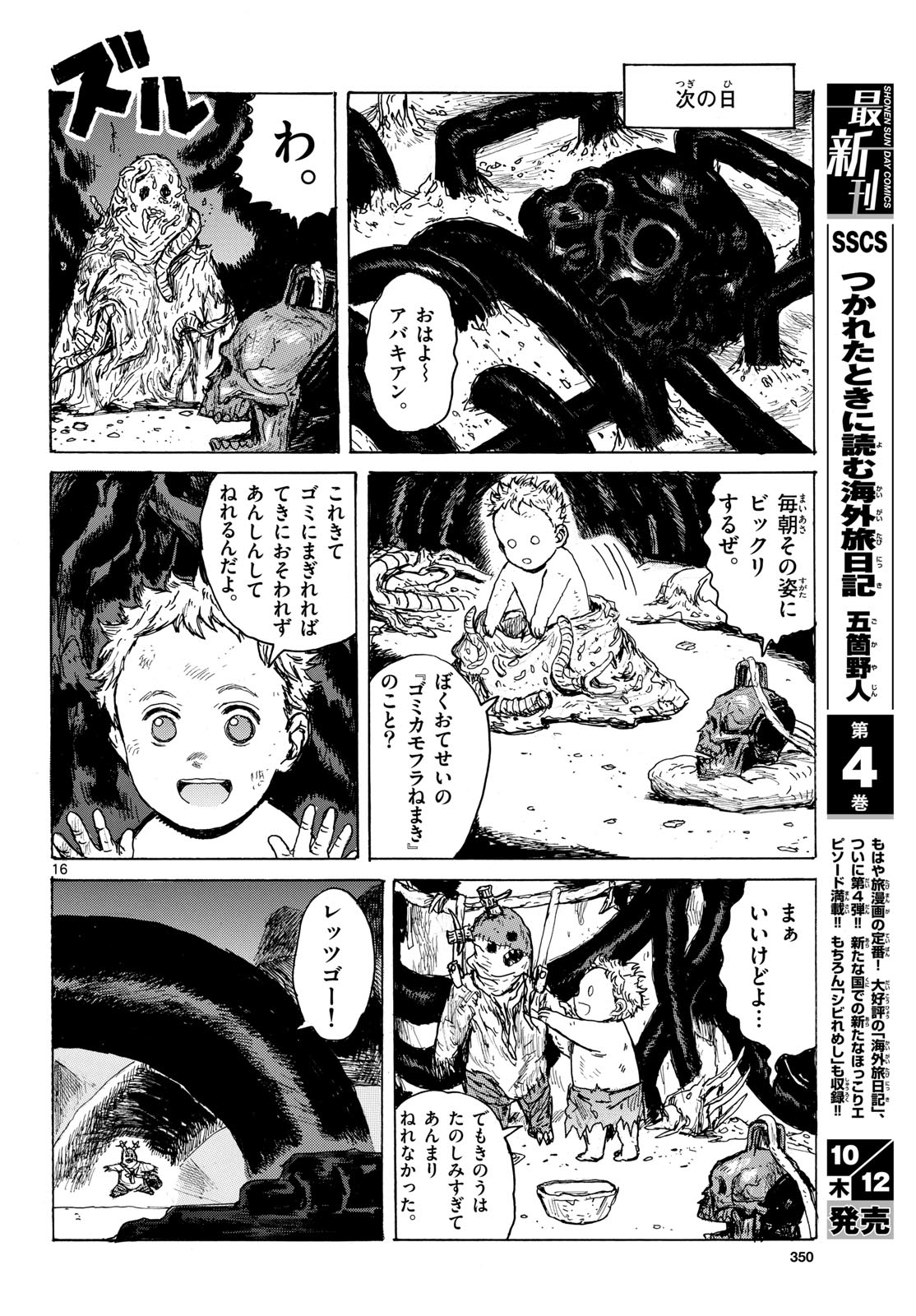 Dai Dark Chapter 42 16ページ