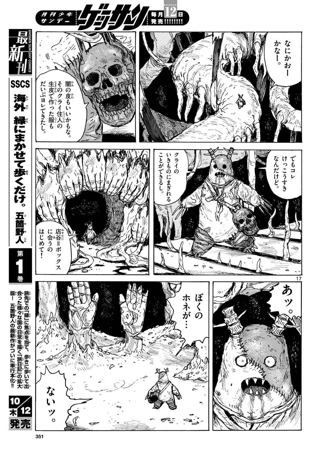 Dai Dark Chapter 42 17ページ