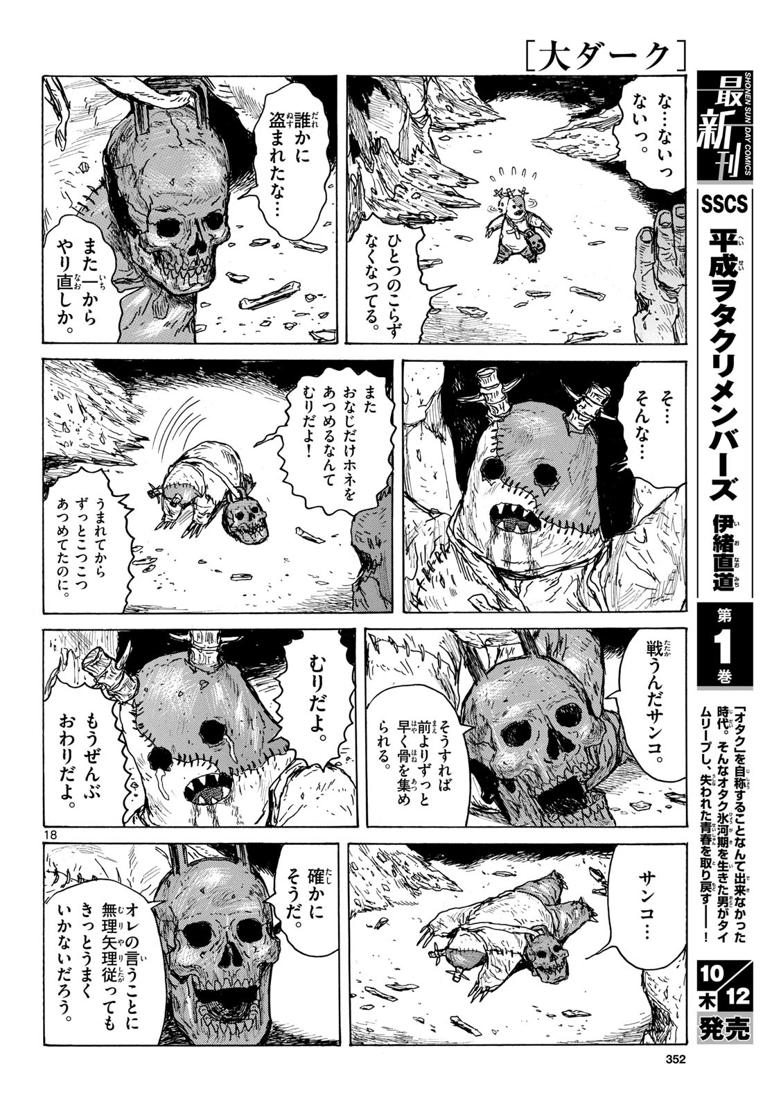 Dai Dark Chapter 42 18ページ