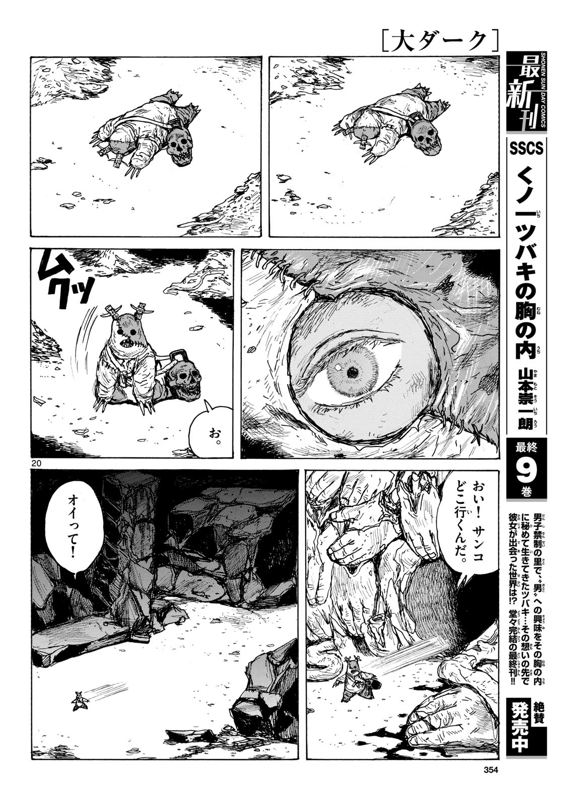 Dai Dark Chapter 42 20ページ