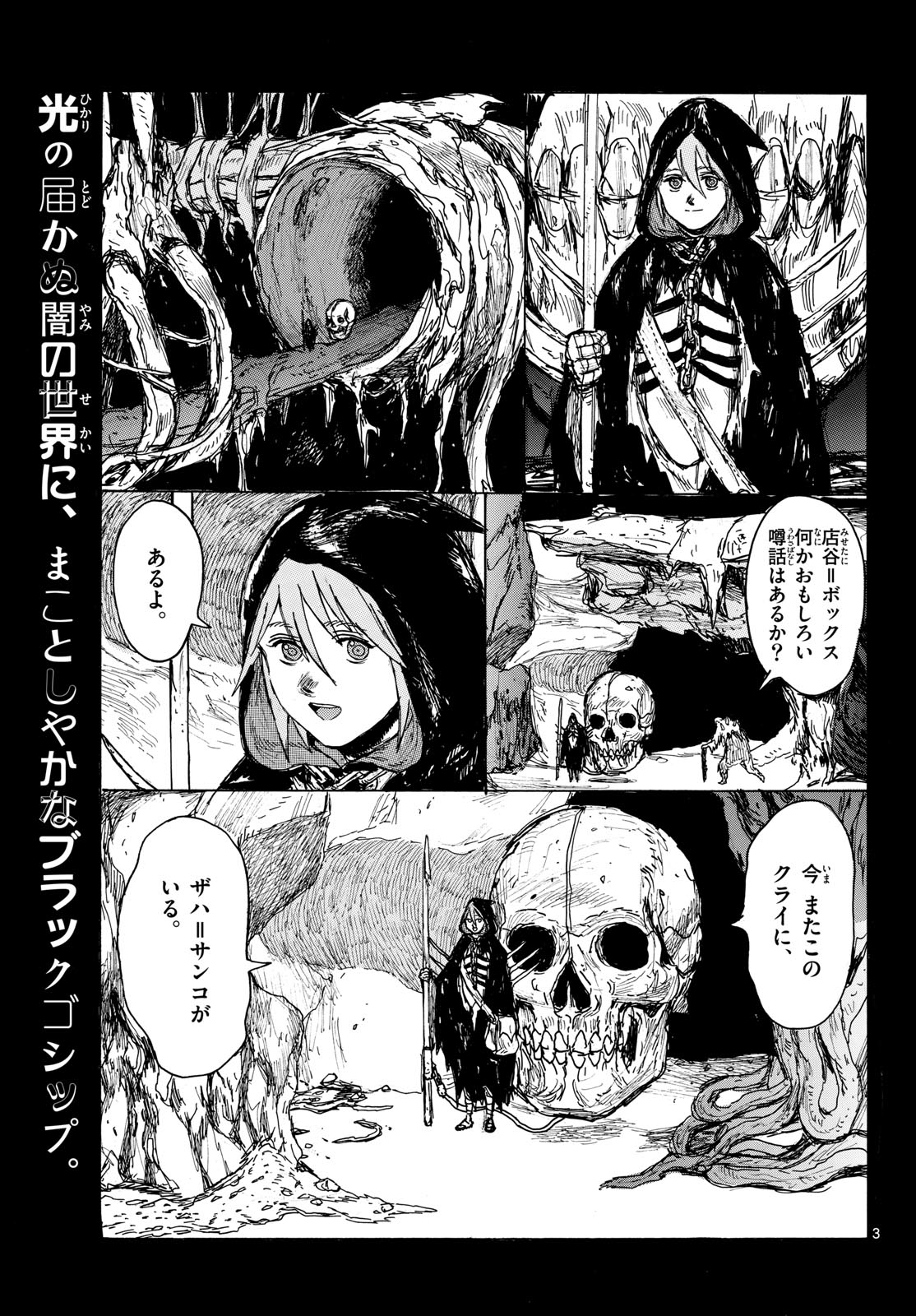 Dai Dark Chapter 42 3ページ