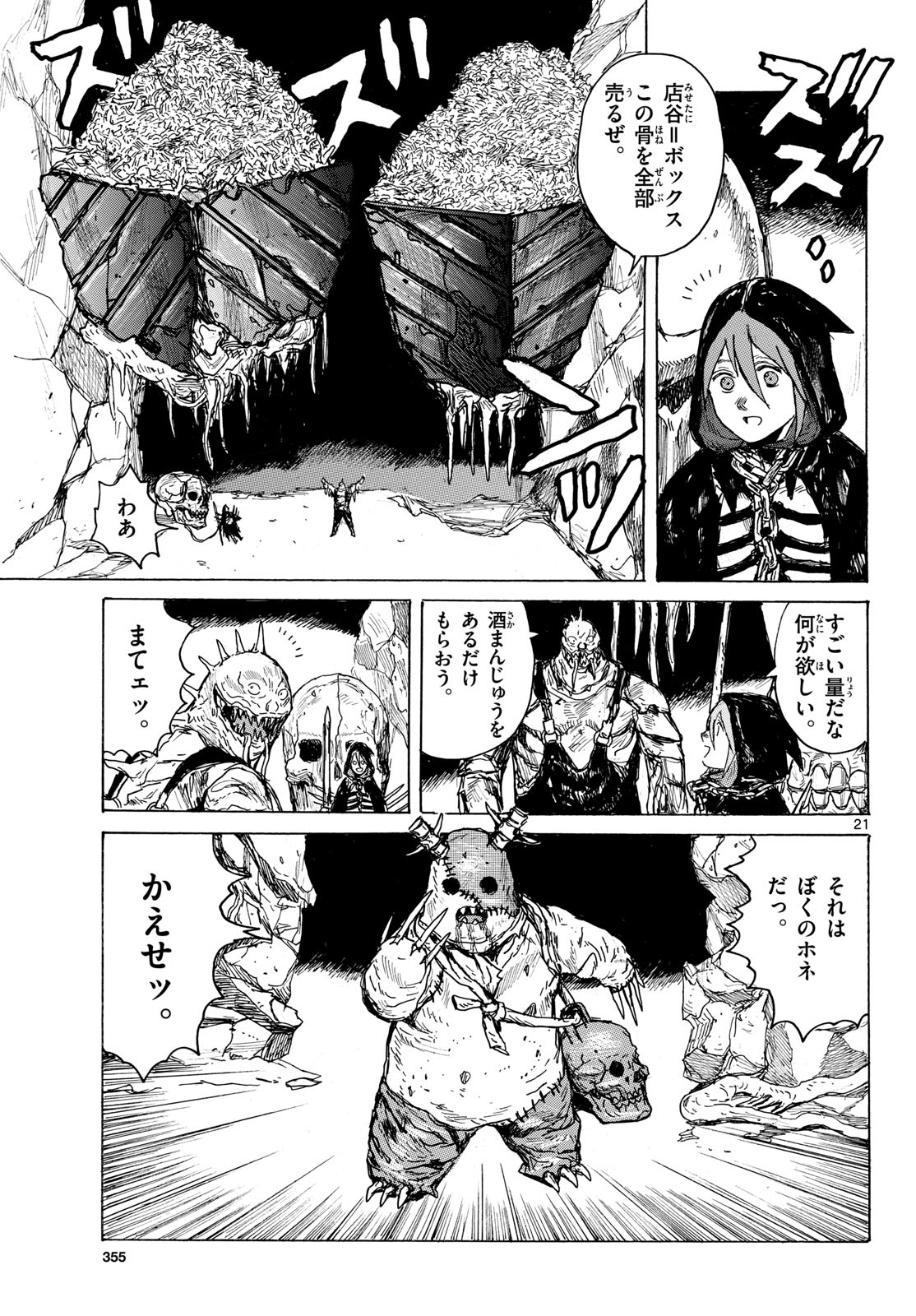 Dai Dark Chapter 42 21ページ