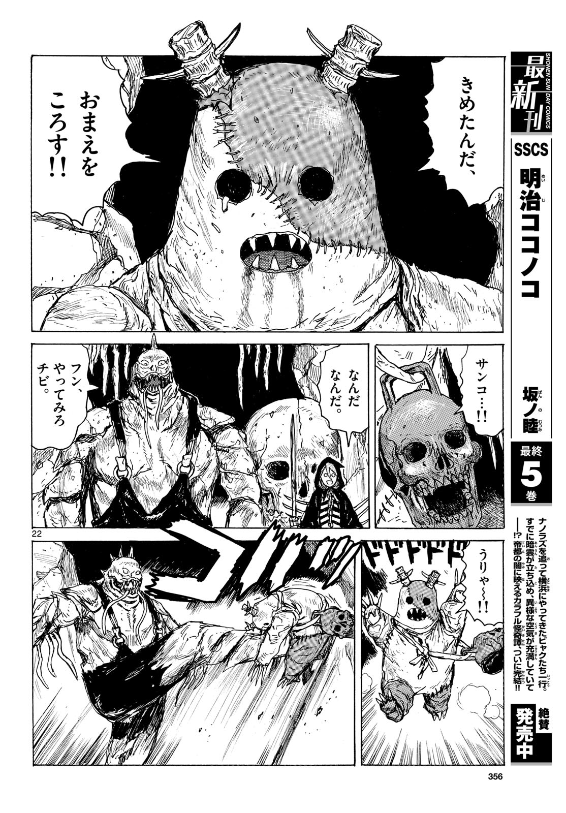 Dai Dark Chapter 42 22ページ