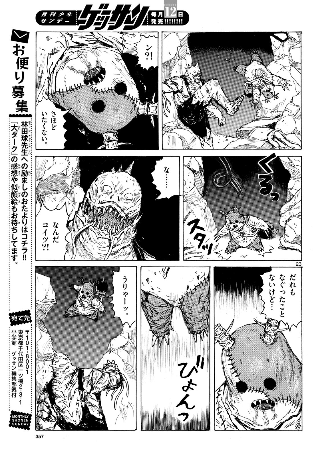 Dai Dark Chapter 42 23ページ