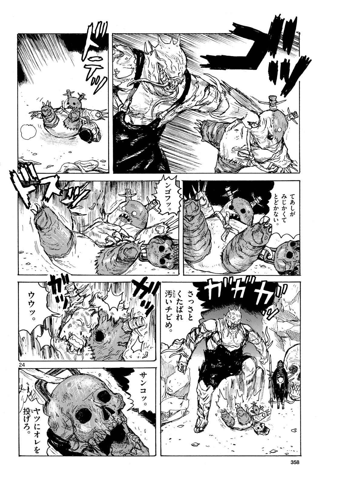 Dai Dark Chapter 42 24ページ