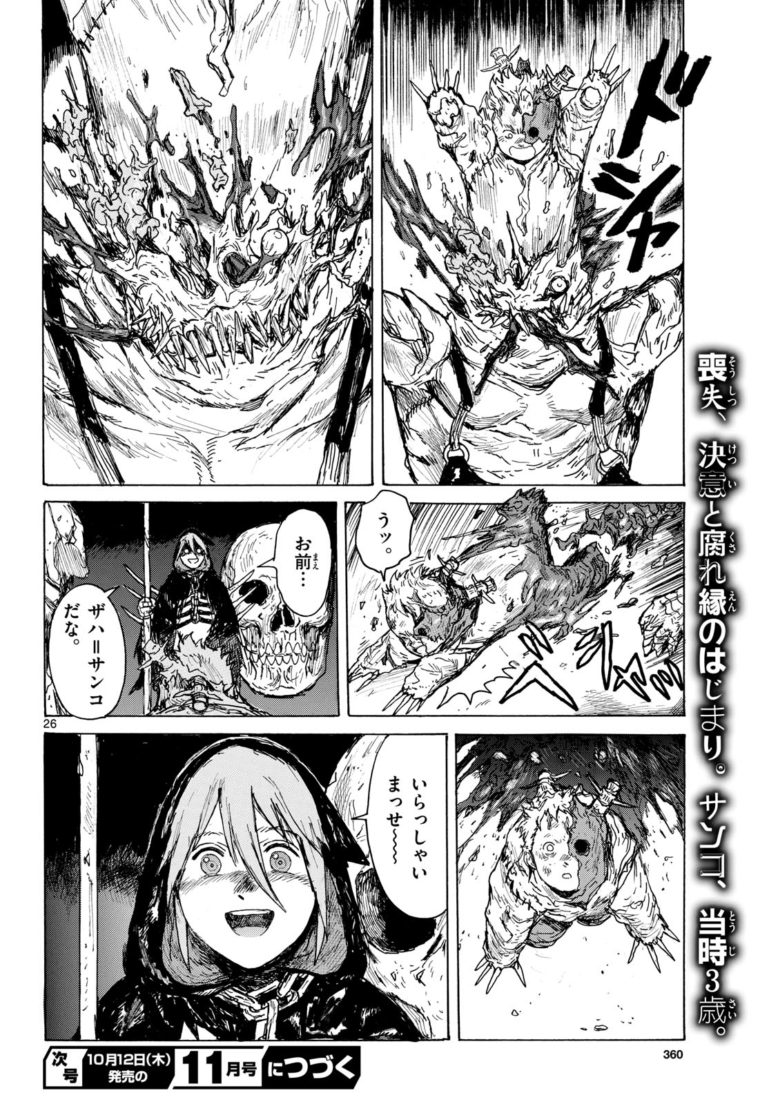 Dai Dark Chapter 42 26ページ