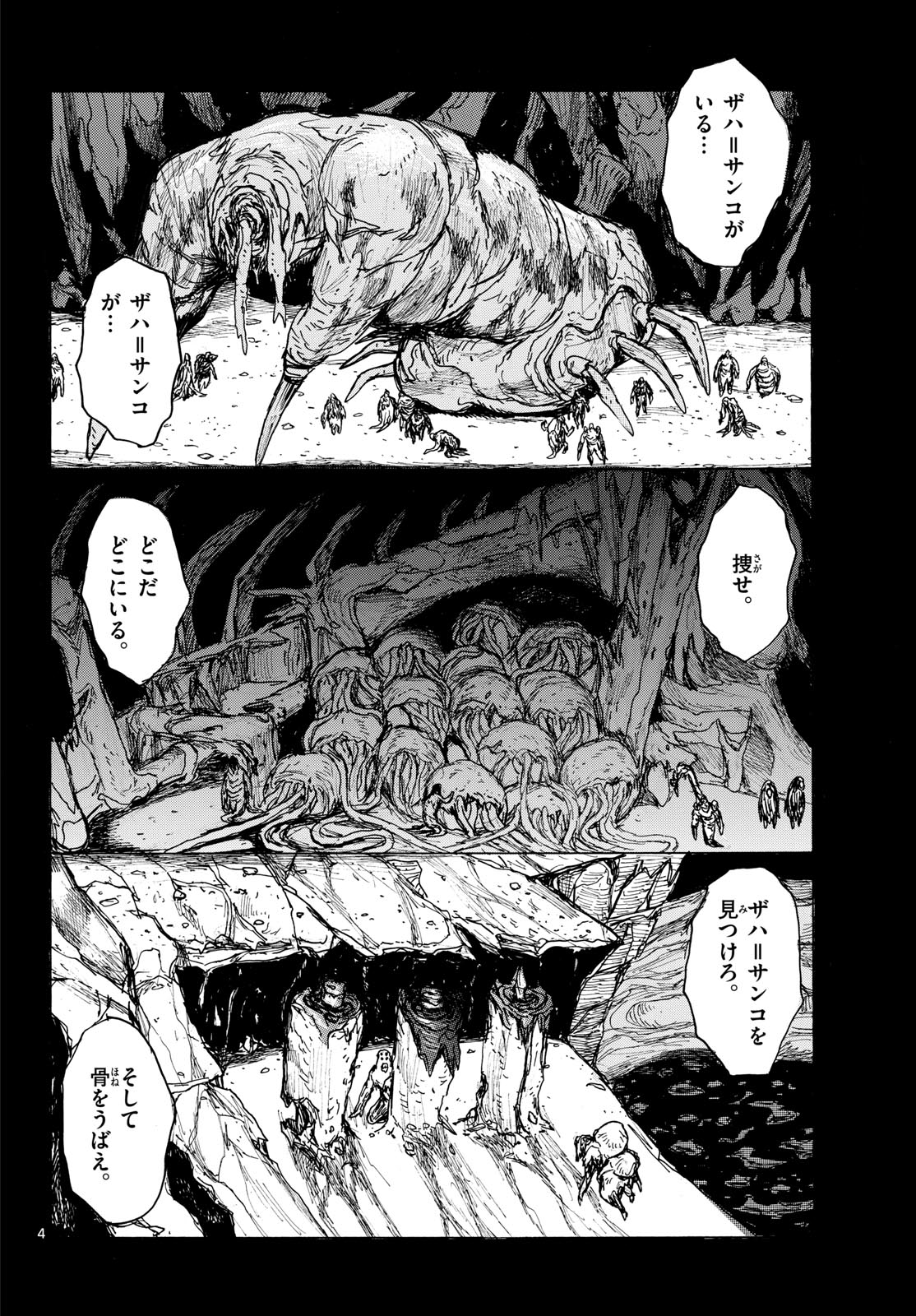 Dai Dark Chapter 42 4ページ