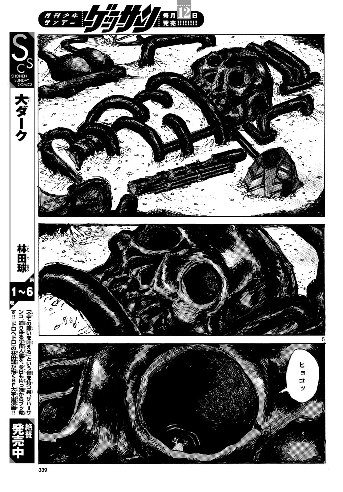 Dai Dark Chapter 42 5ページ
