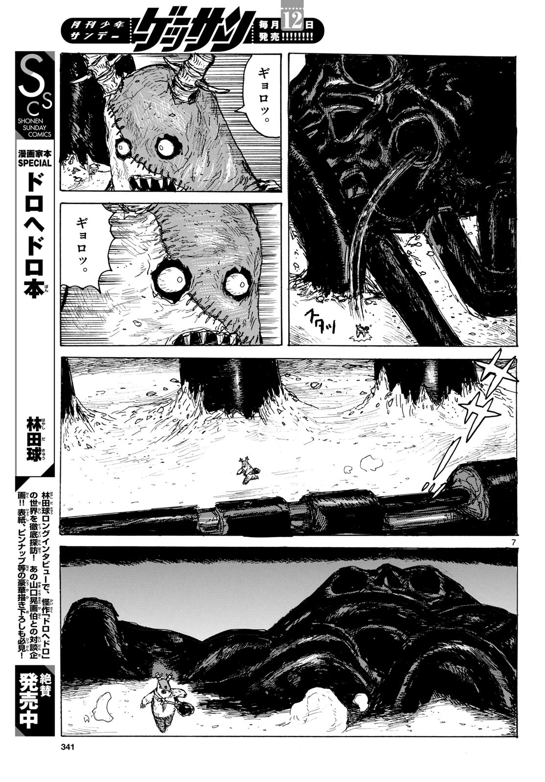 Dai Dark Chapter 42 7ページ