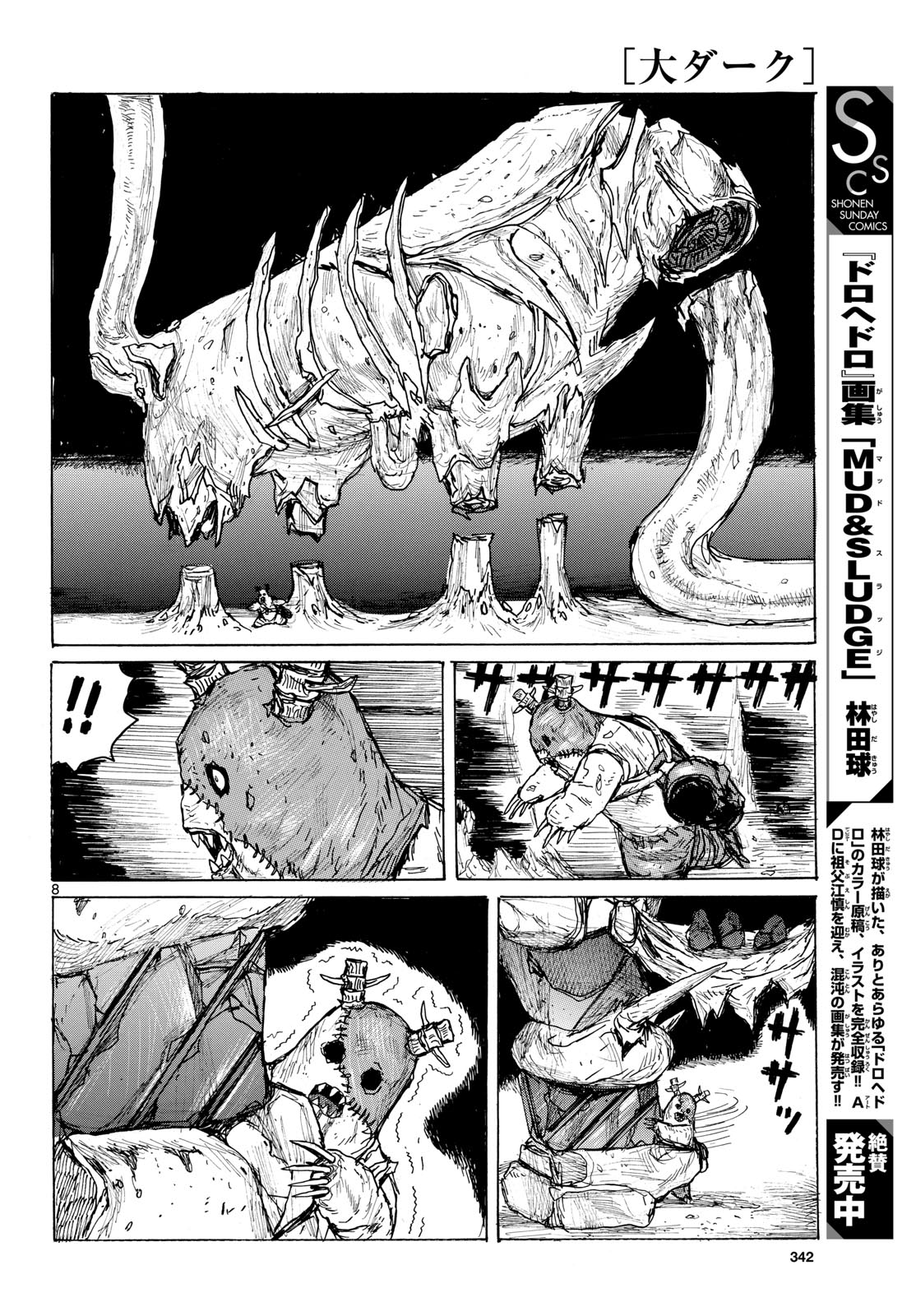 Dai Dark Chapter 42 8ページ
