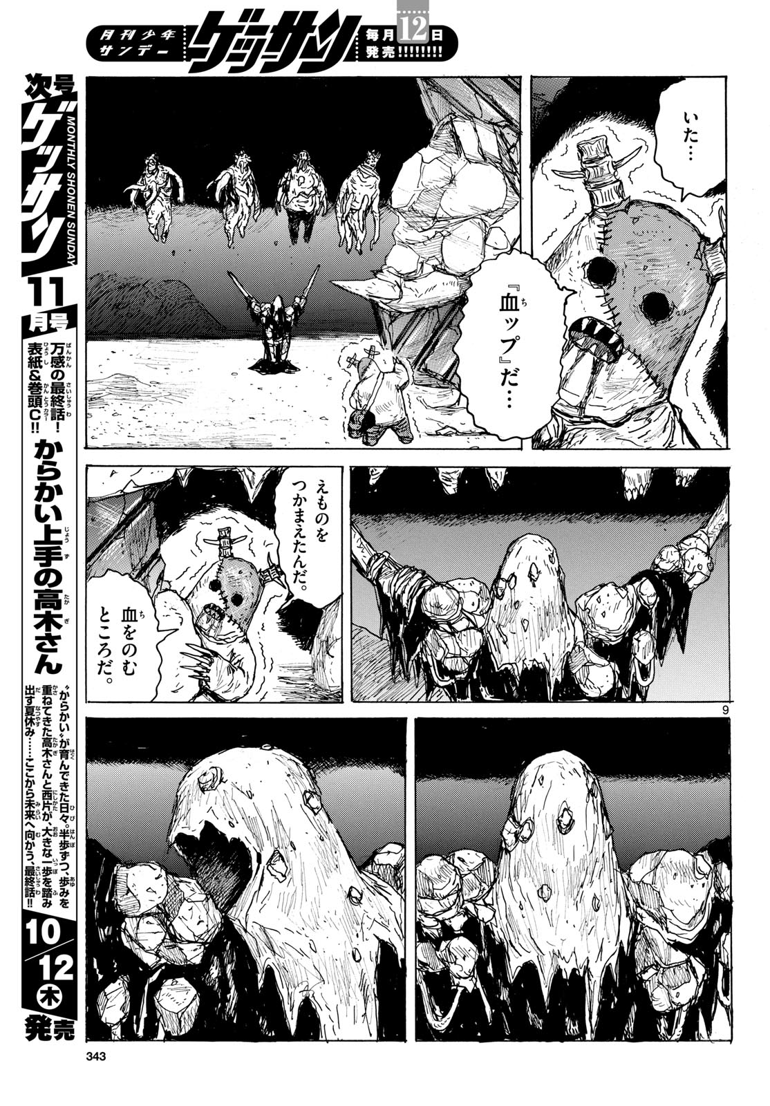 Dai Dark Chapter 42 9ページ