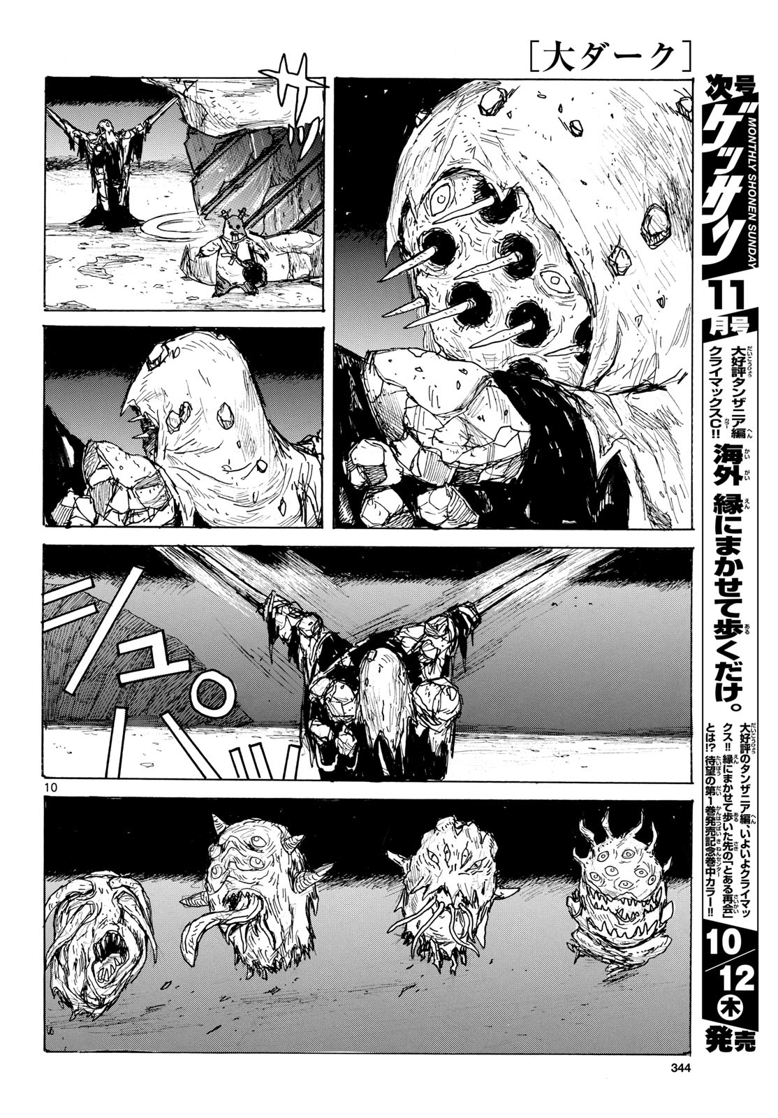 Dai Dark Chapter 42 10ページ