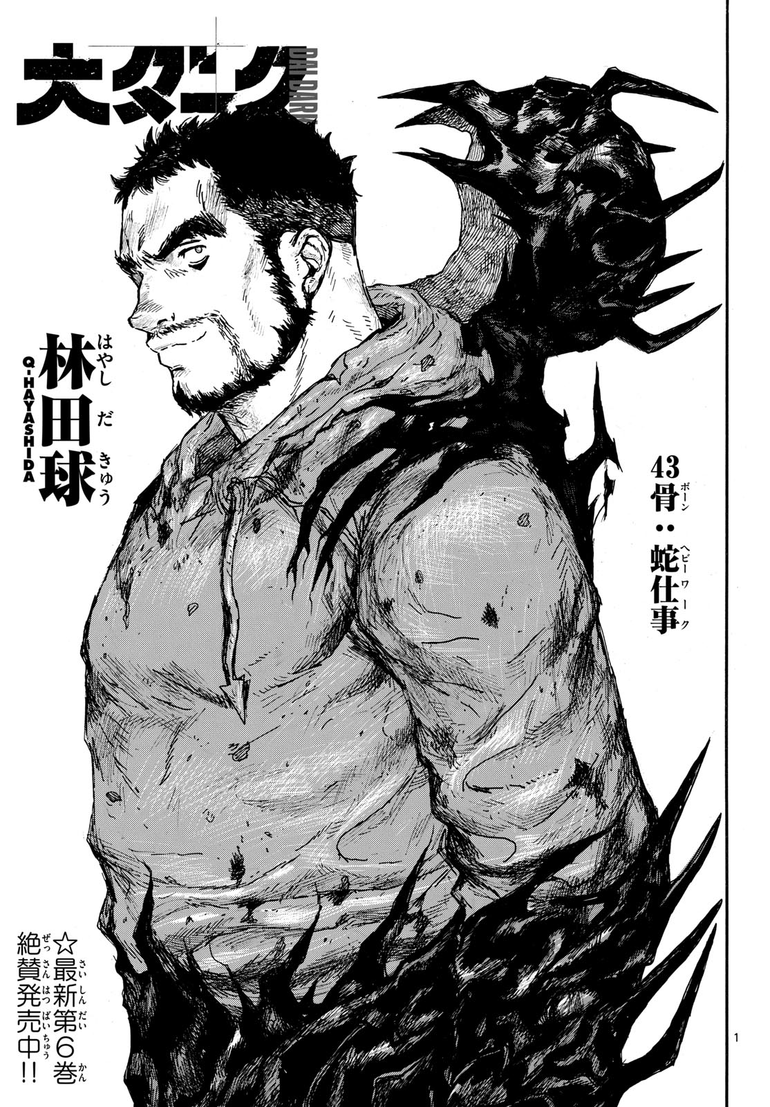 Dai Dark Chapter 43 1ページ
