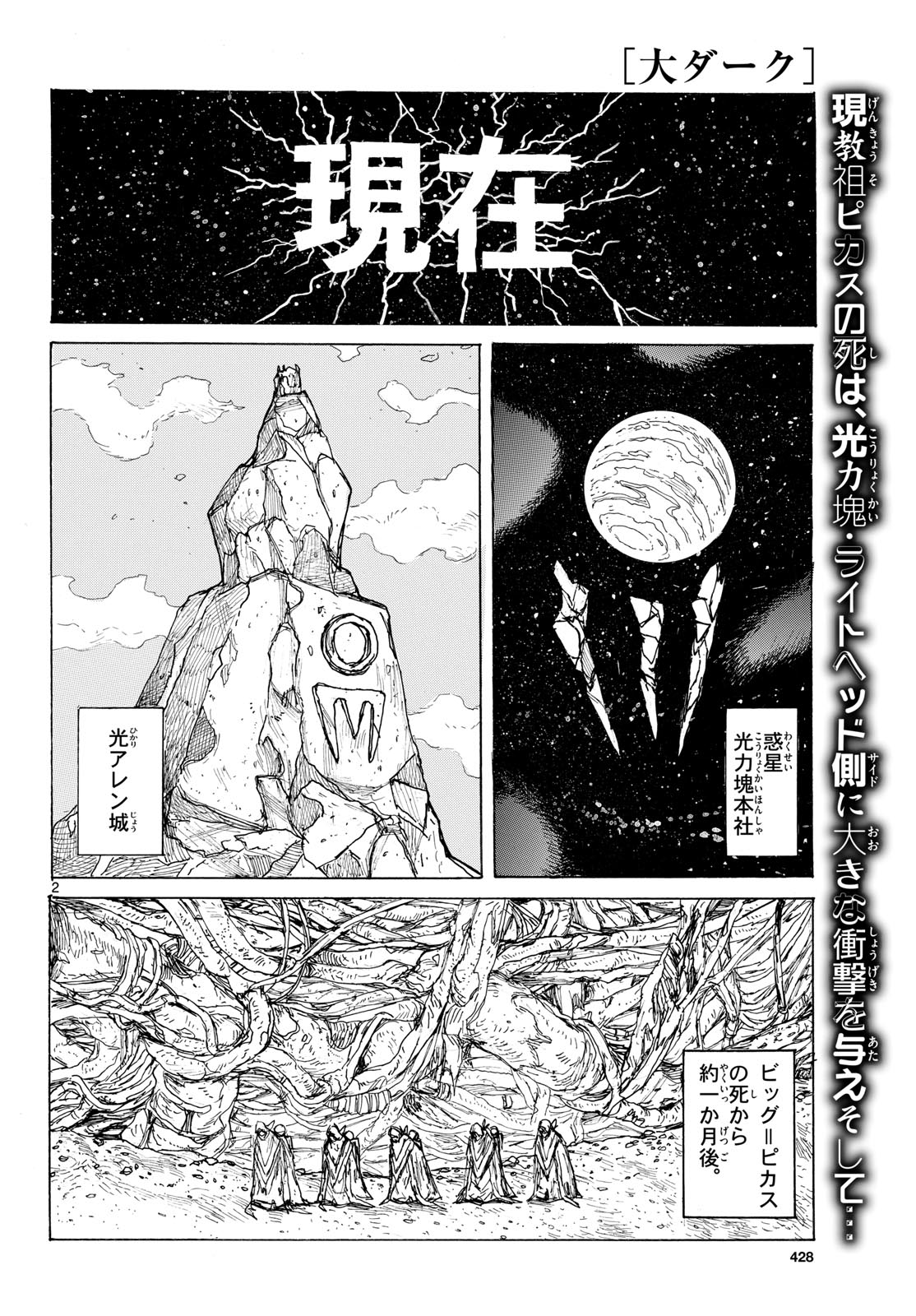 Dai Dark Chapter 43 2ページ