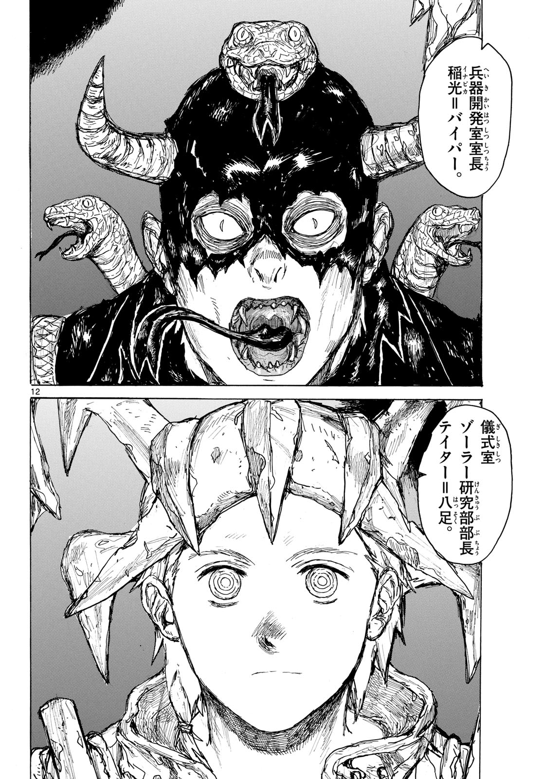 Dai Dark Chapter 43 12ページ