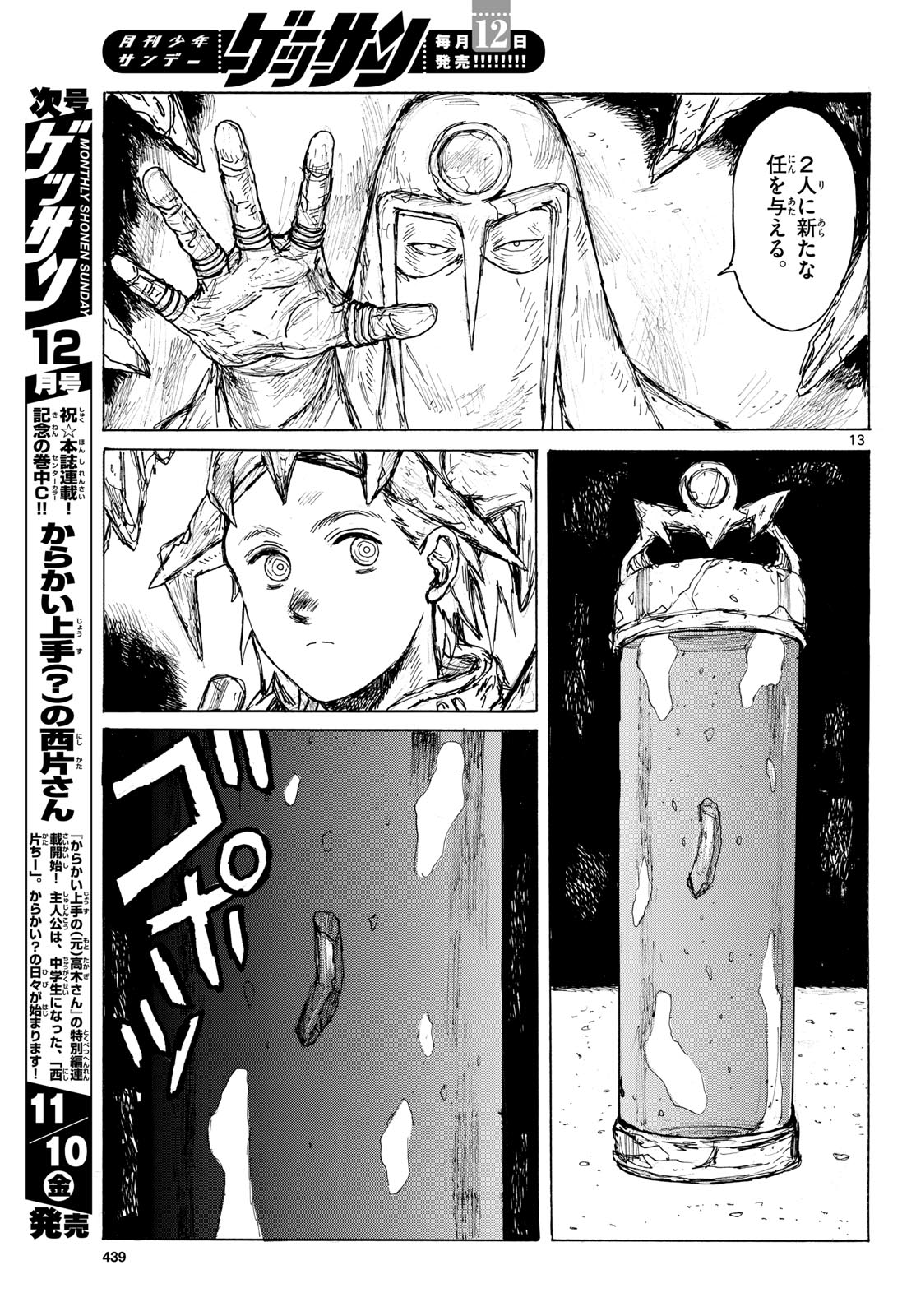 Dai Dark Chapter 43 13ページ