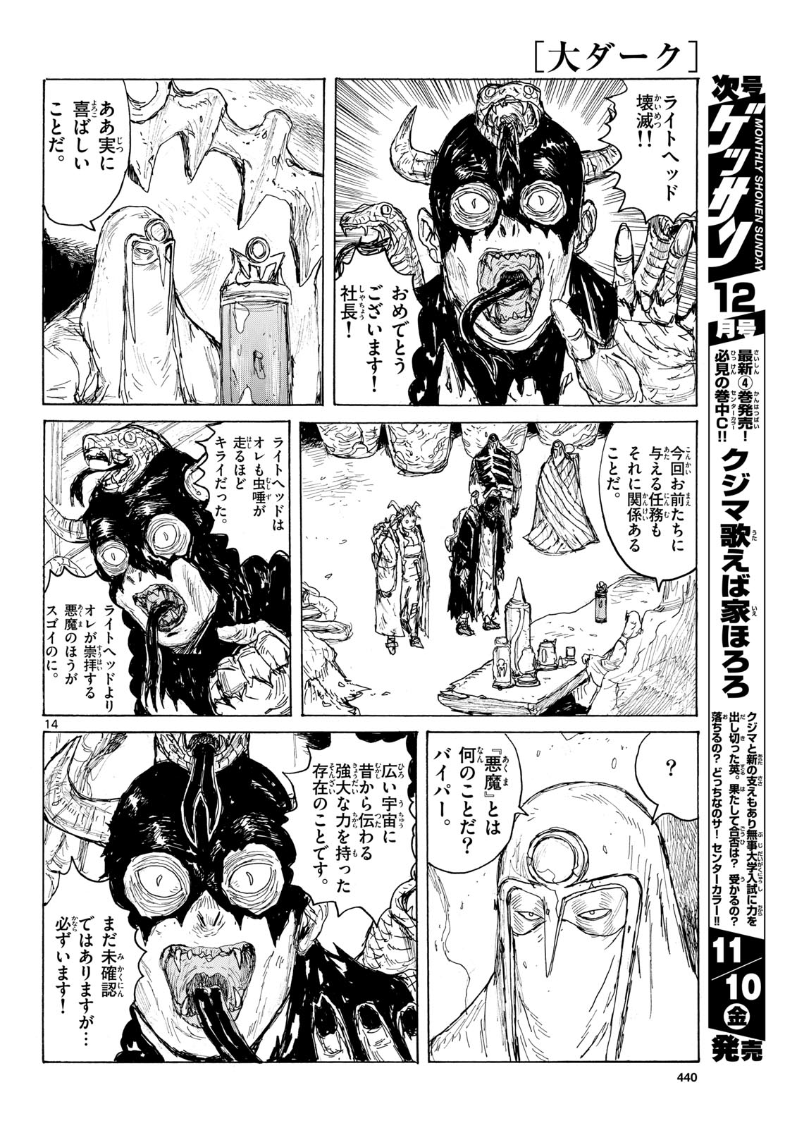 Dai Dark Chapter 43 14ページ