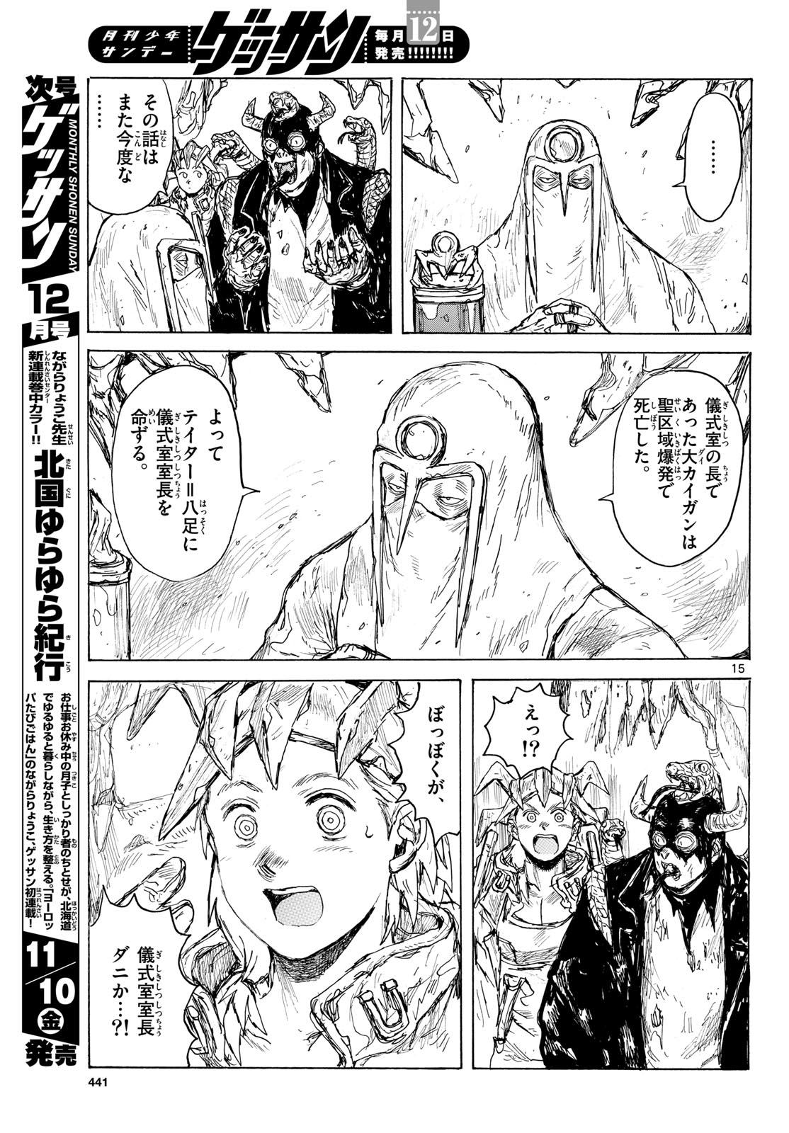 Dai Dark Chapter 43 15ページ