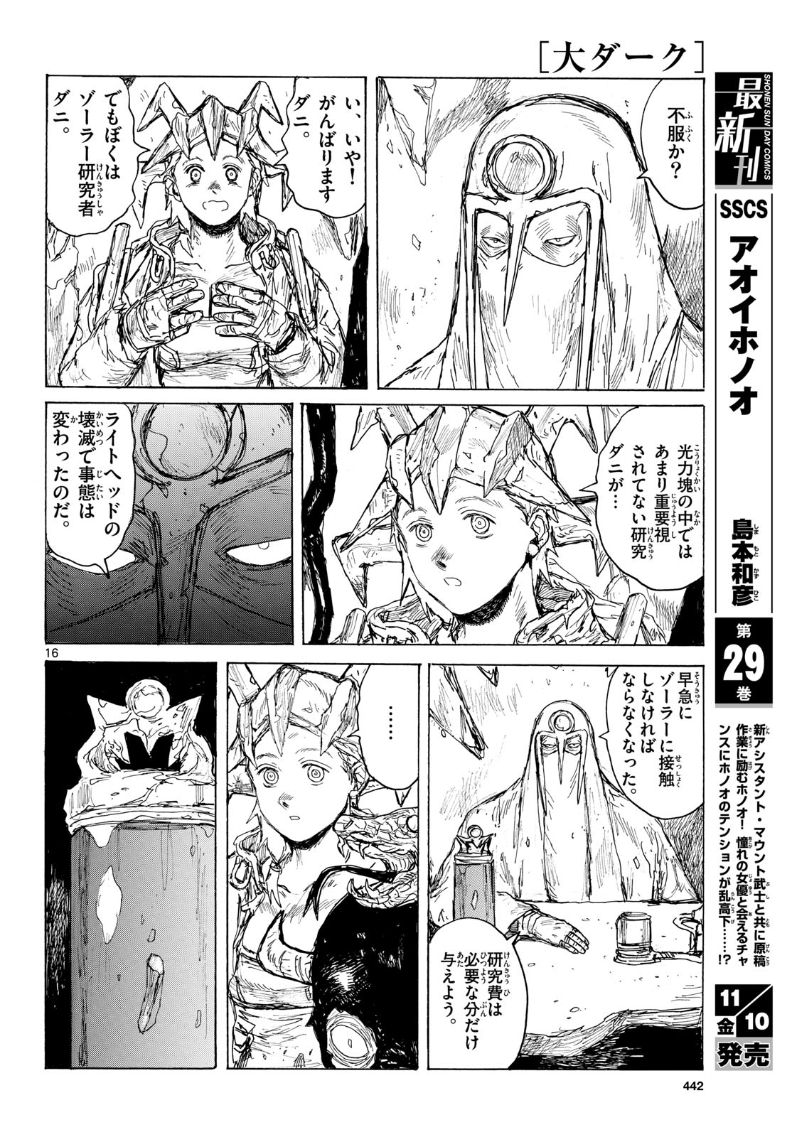 Dai Dark Chapter 43 16ページ