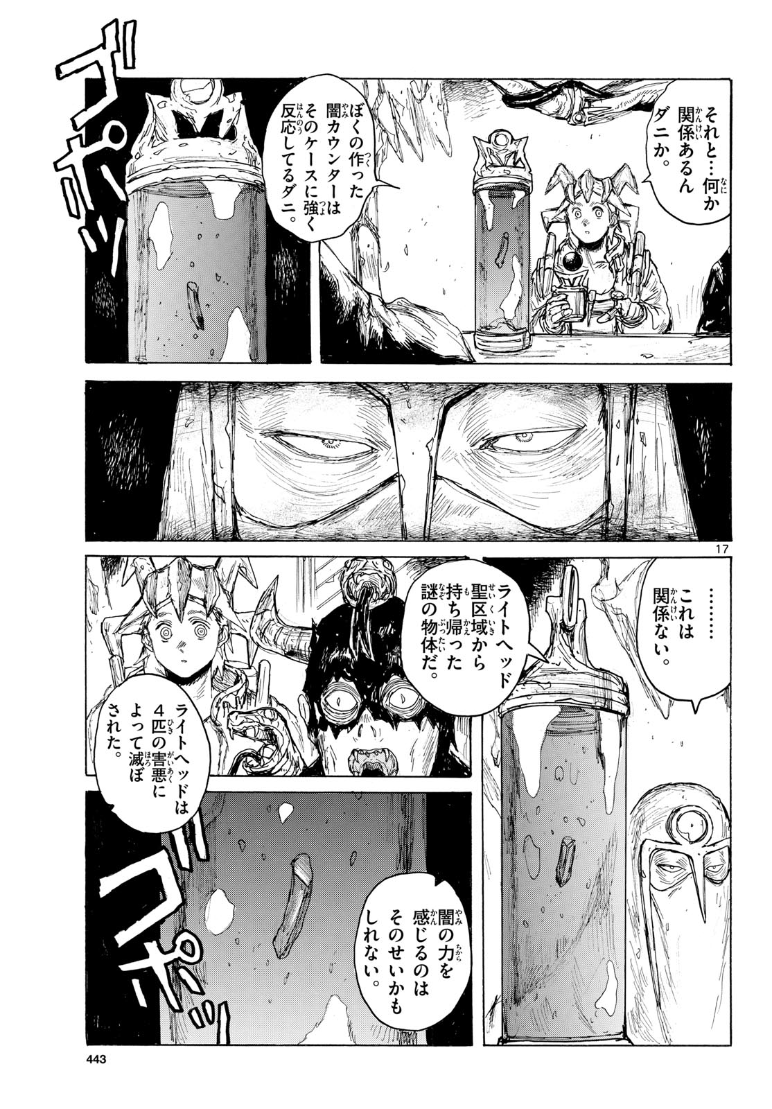 Dai Dark Chapter 43 17ページ