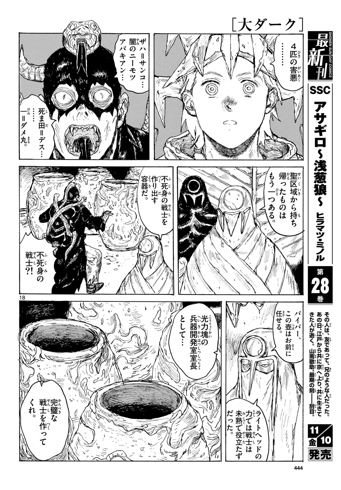 Dai Dark Chapter 43 18ページ