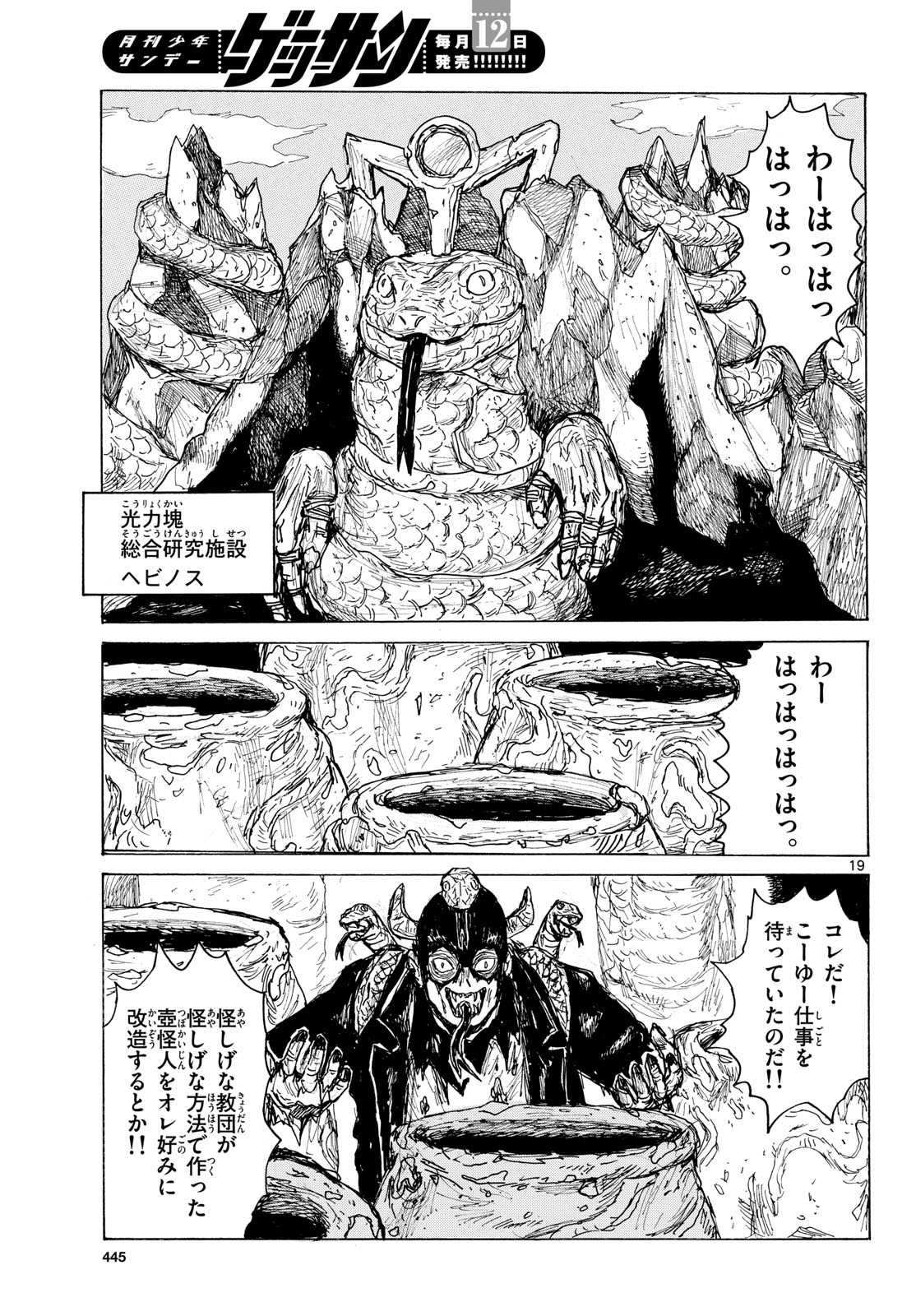 Dai Dark Chapter 43 19ページ