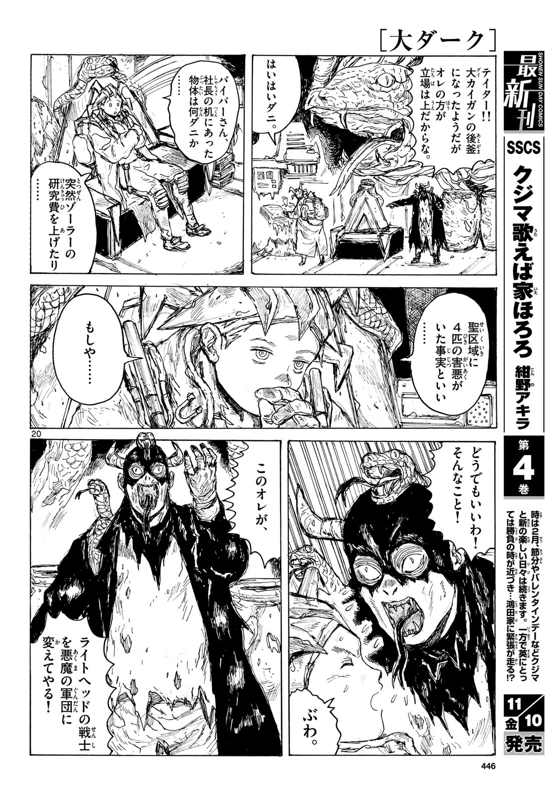 Dai Dark Chapter 43 20ページ