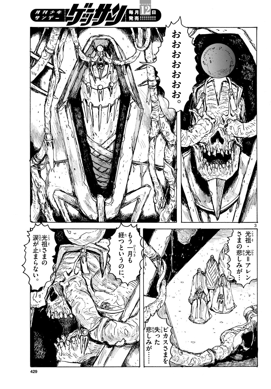 Dai Dark Chapter 43 3ページ