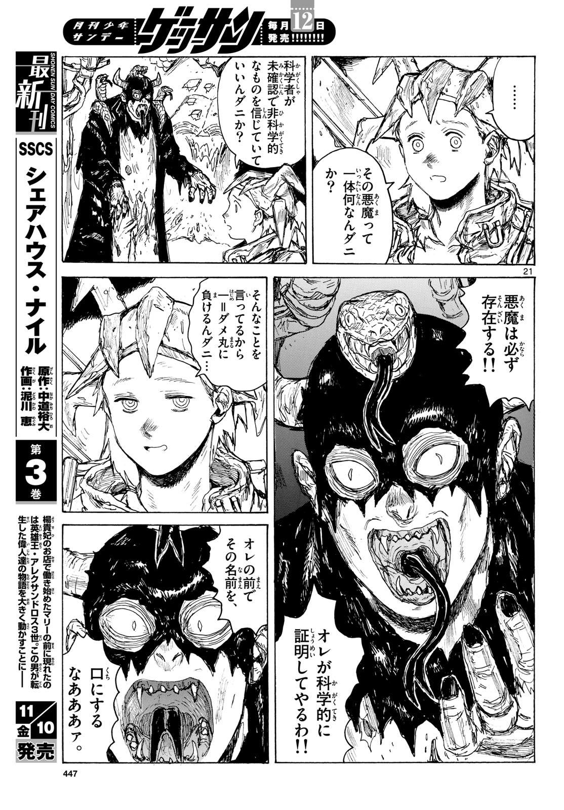 Dai Dark Chapter 43 21ページ