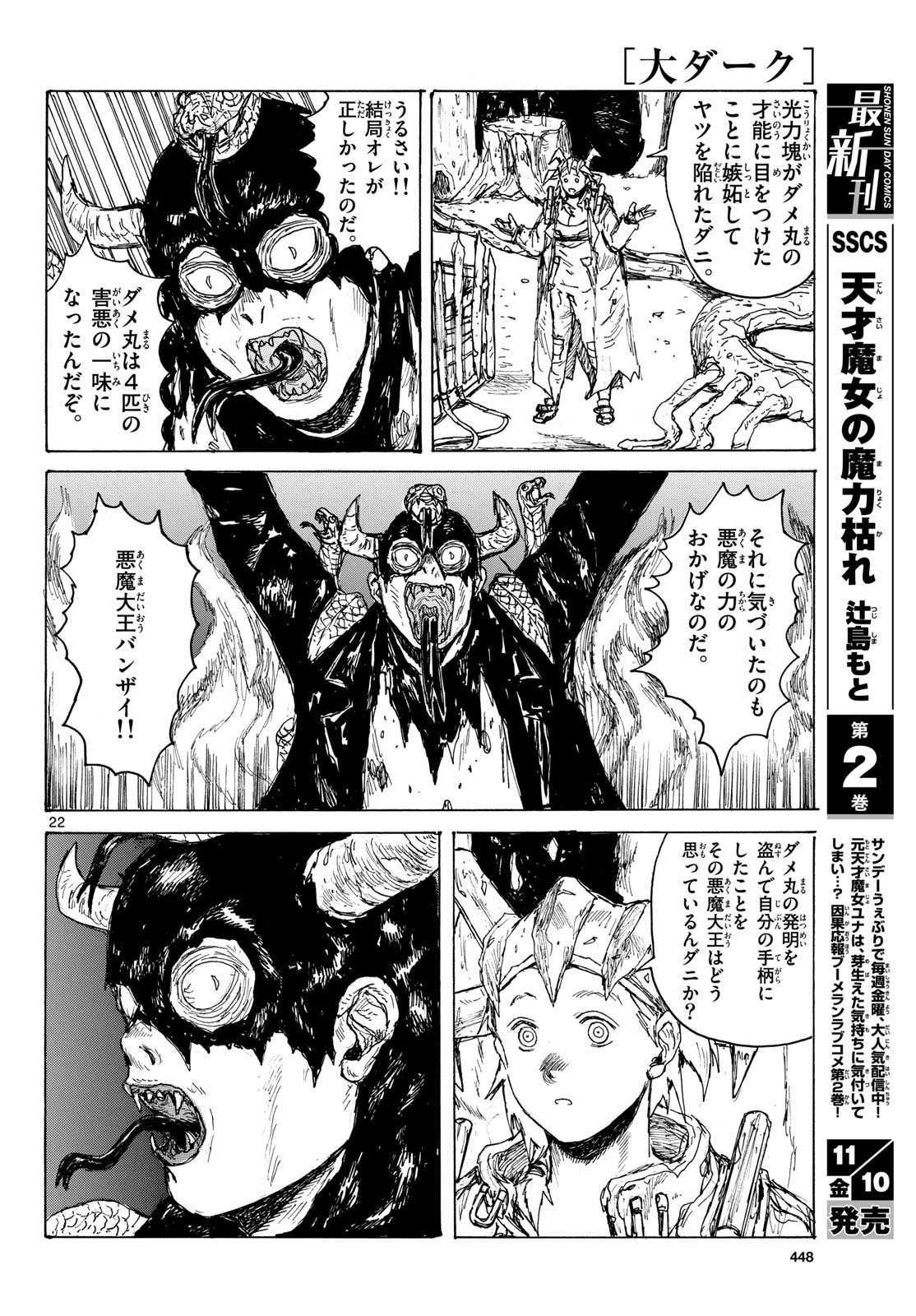Dai Dark Chapter 43 22ページ