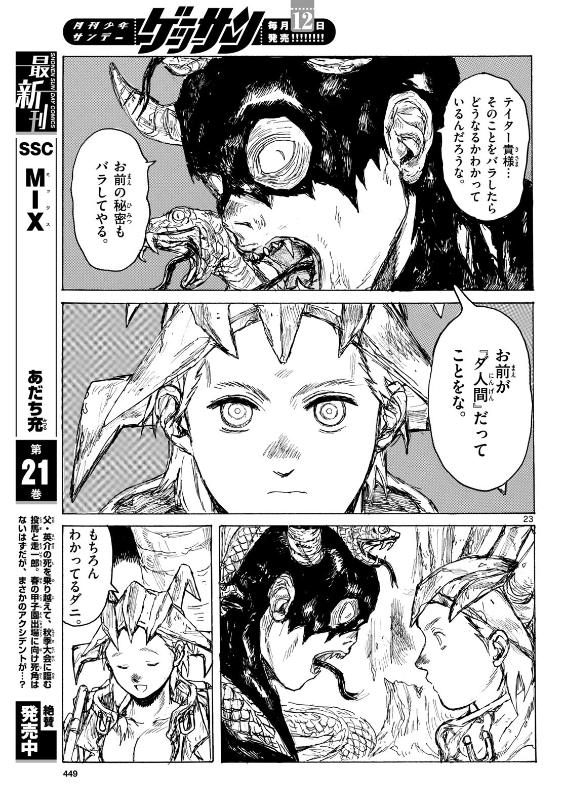 Dai Dark Chapter 43 23ページ