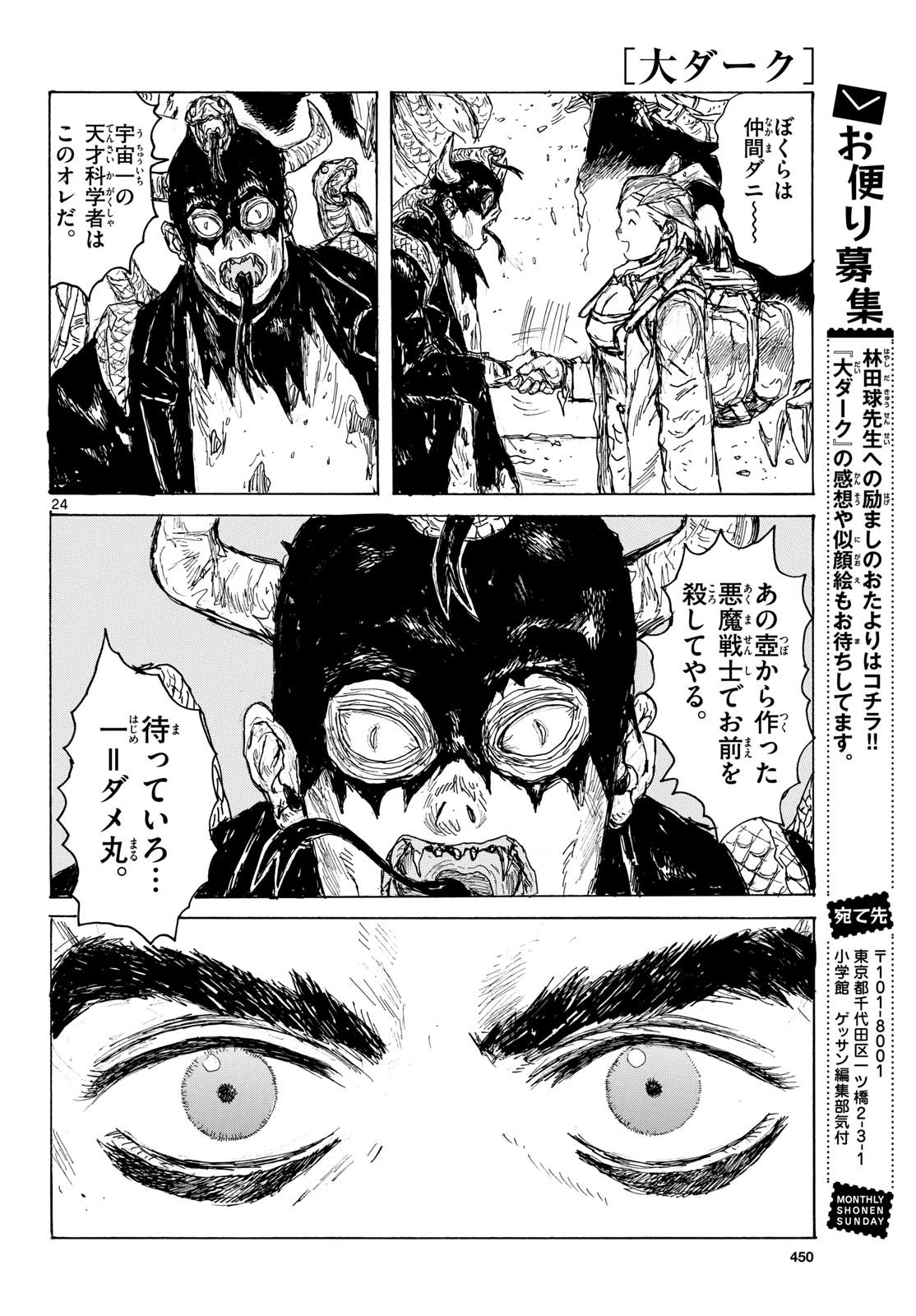 Dai Dark Chapter 43 24ページ