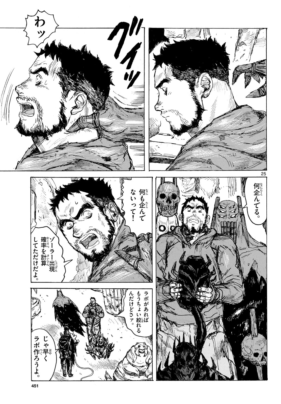 Dai Dark Chapter 43 25ページ