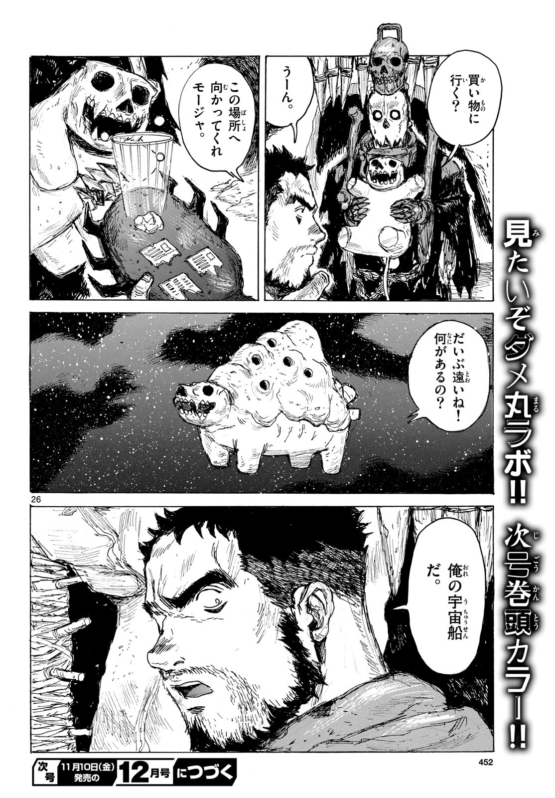 Dai Dark Chapter 43 26ページ