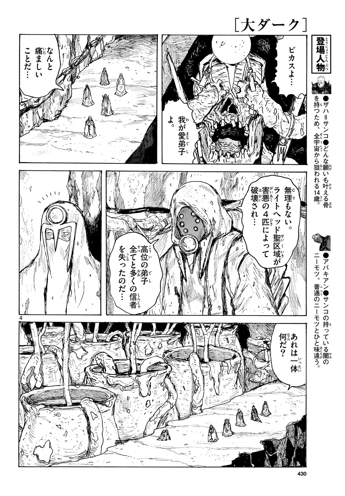 Dai Dark Chapter 43 4ページ