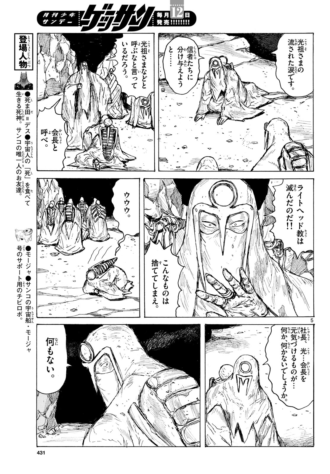 Dai Dark Chapter 43 5ページ