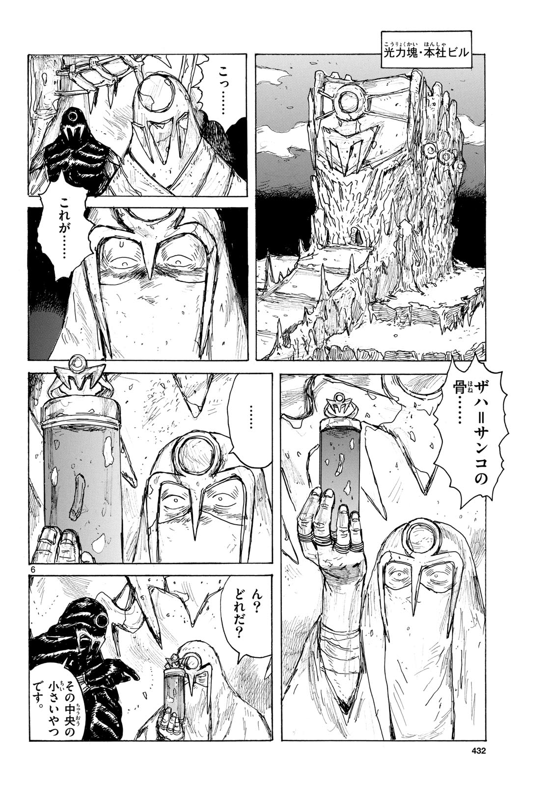 Dai Dark Chapter 43 6ページ