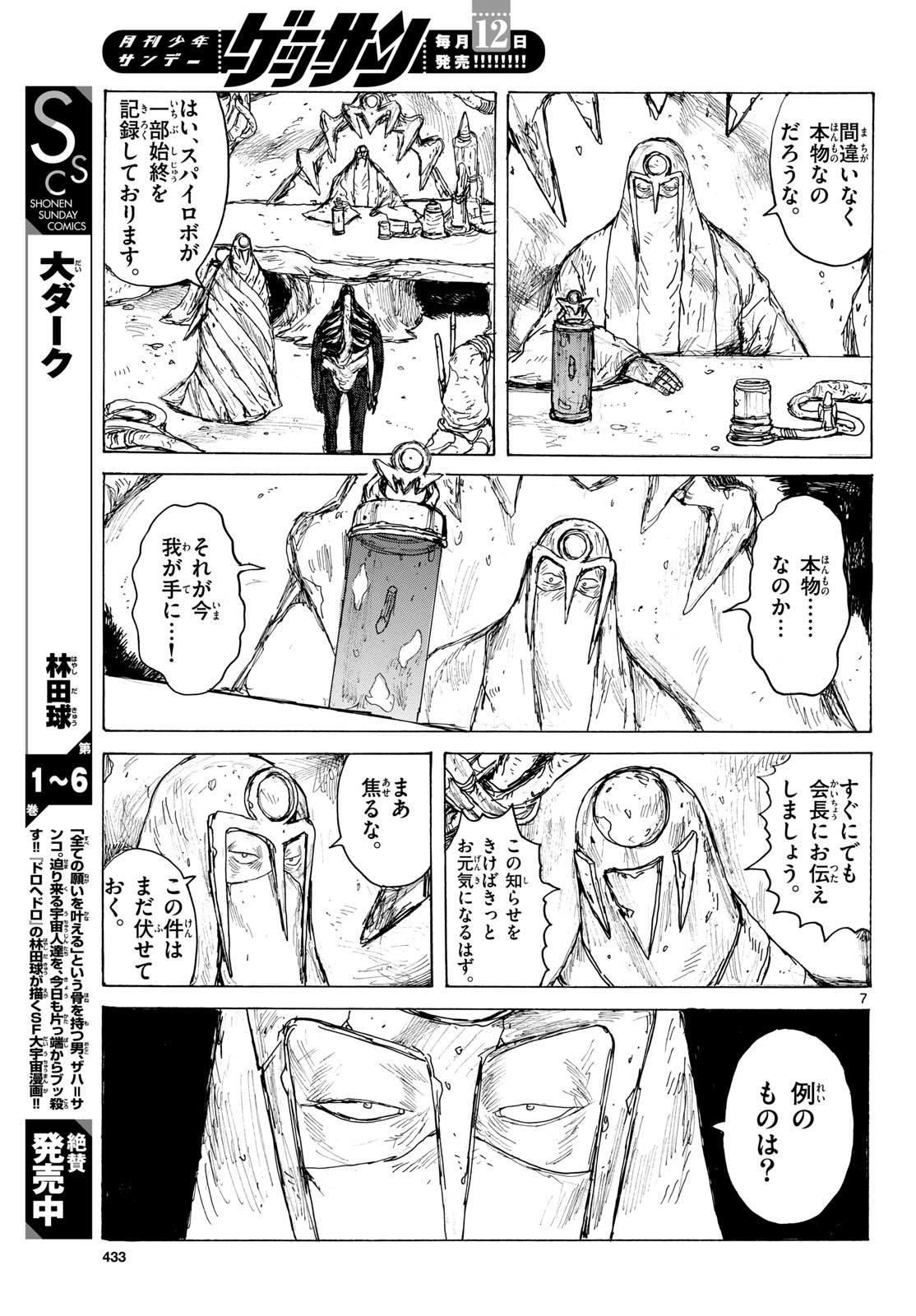 Dai Dark Chapter 43 7ページ