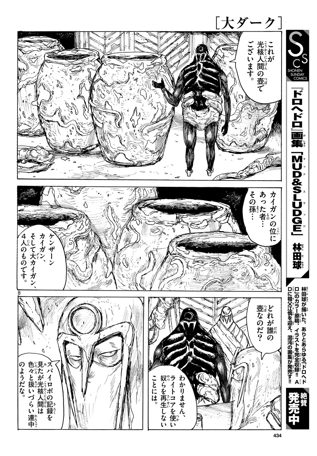 Dai Dark Chapter 43 8ページ