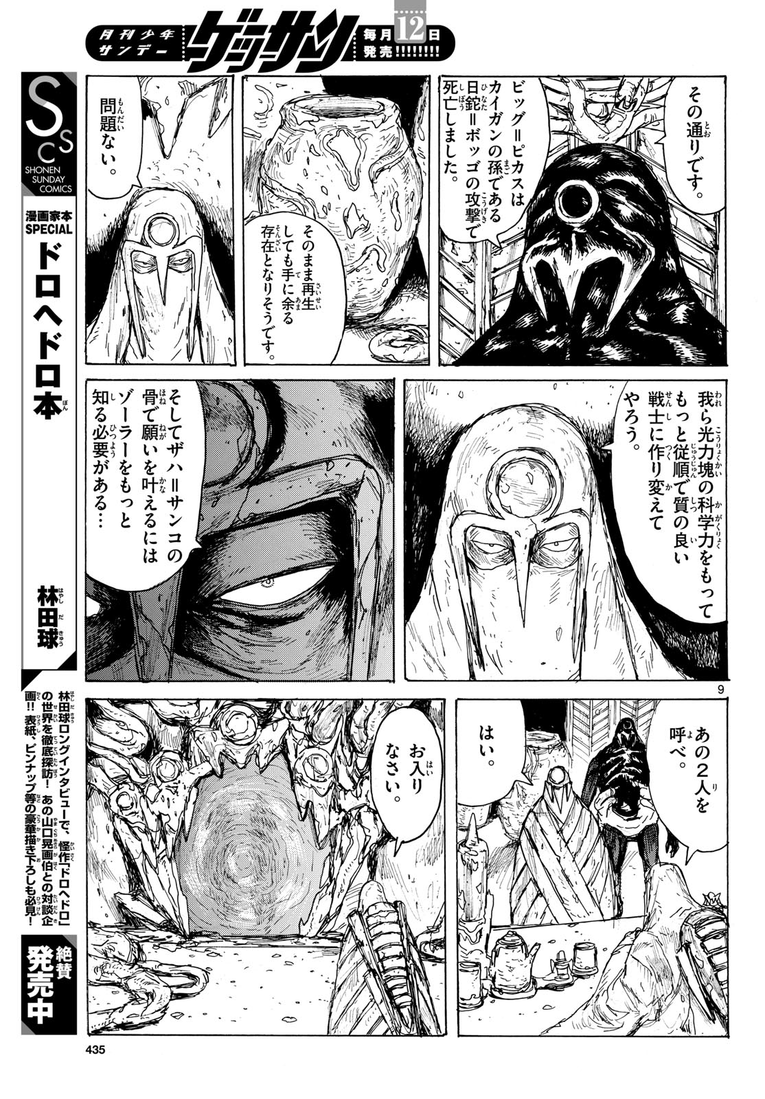 Dai Dark Chapter 43 9ページ