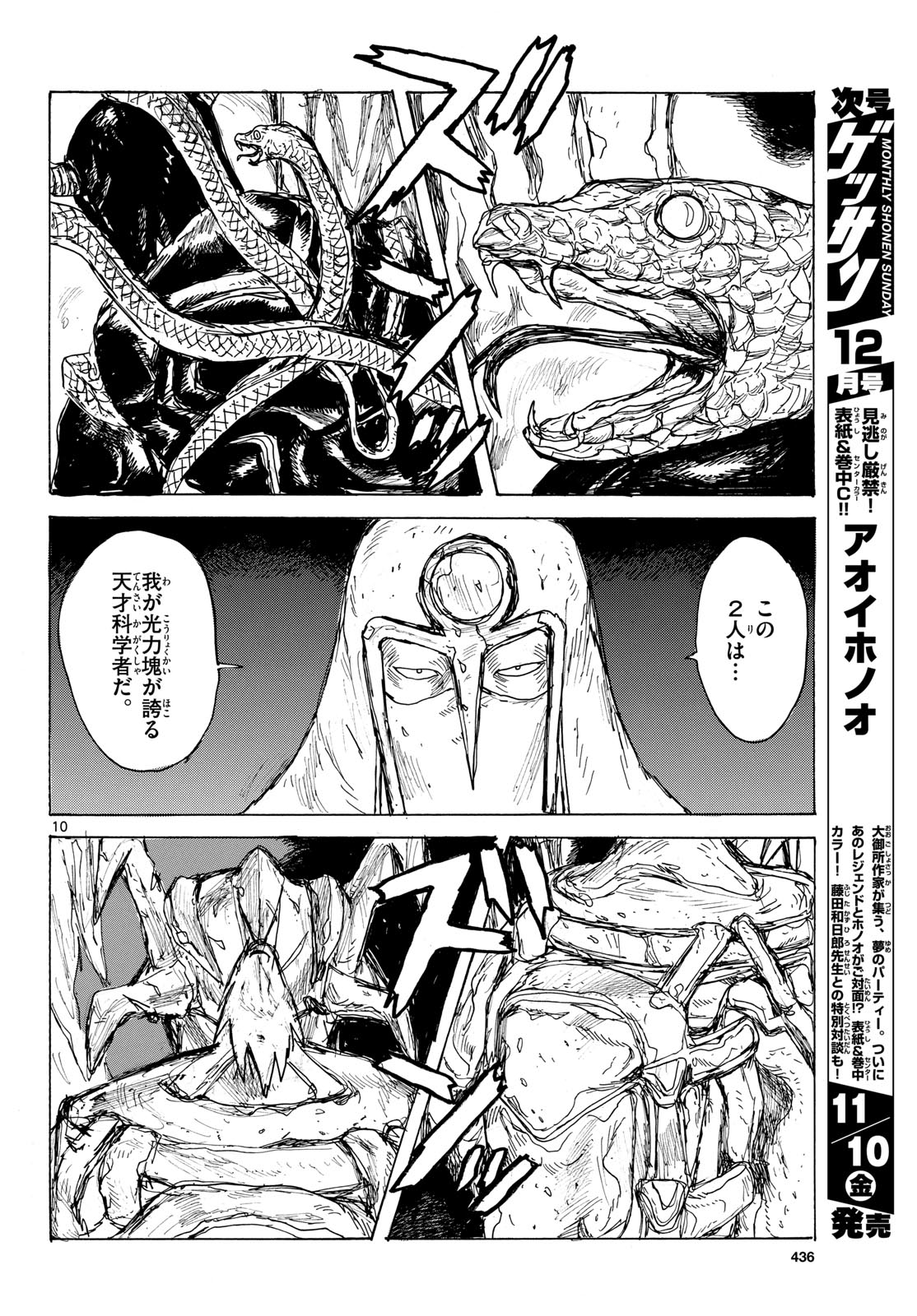 Dai Dark Chapter 43 10ページ